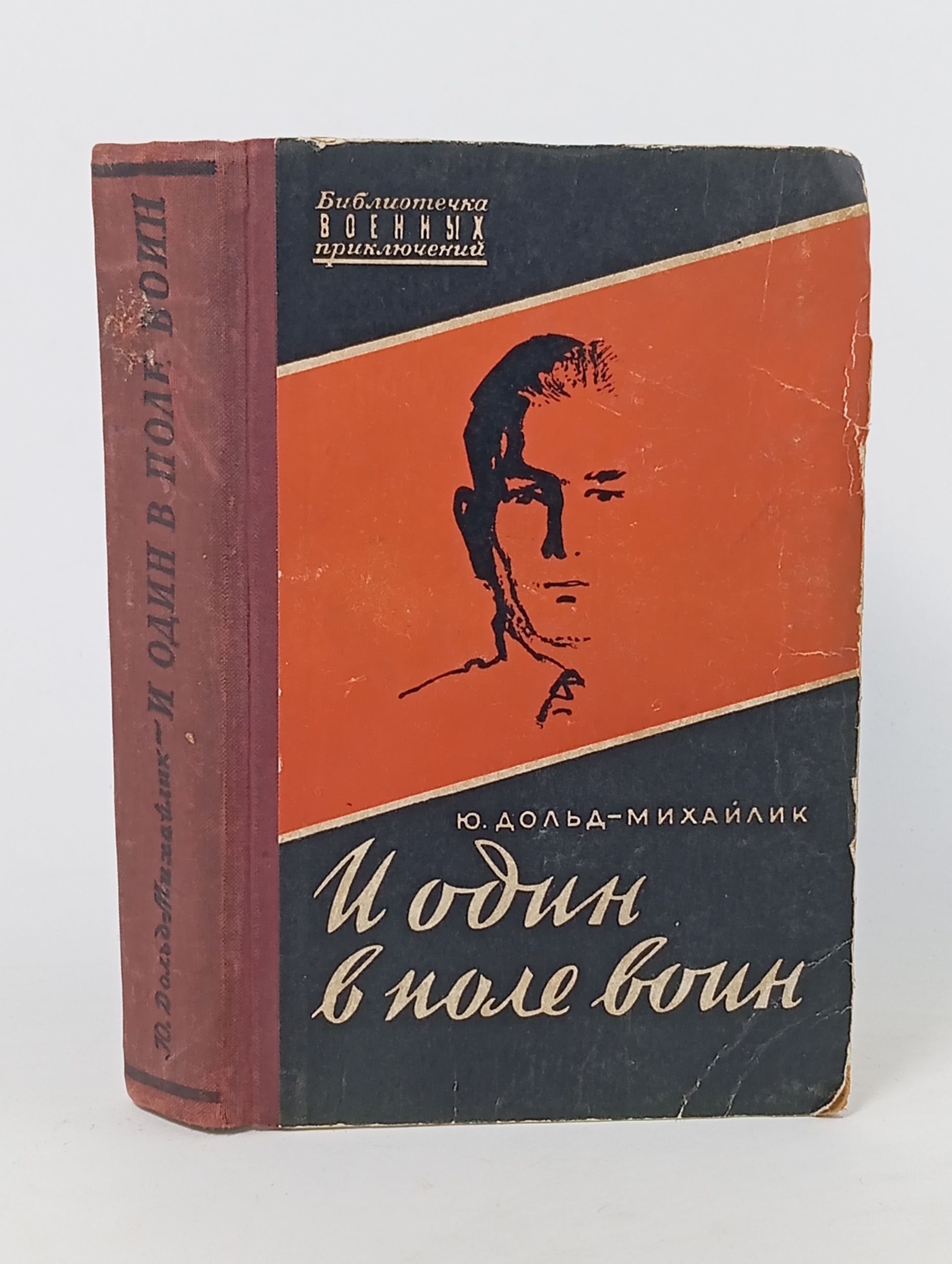 Обложка: И один в поле воин