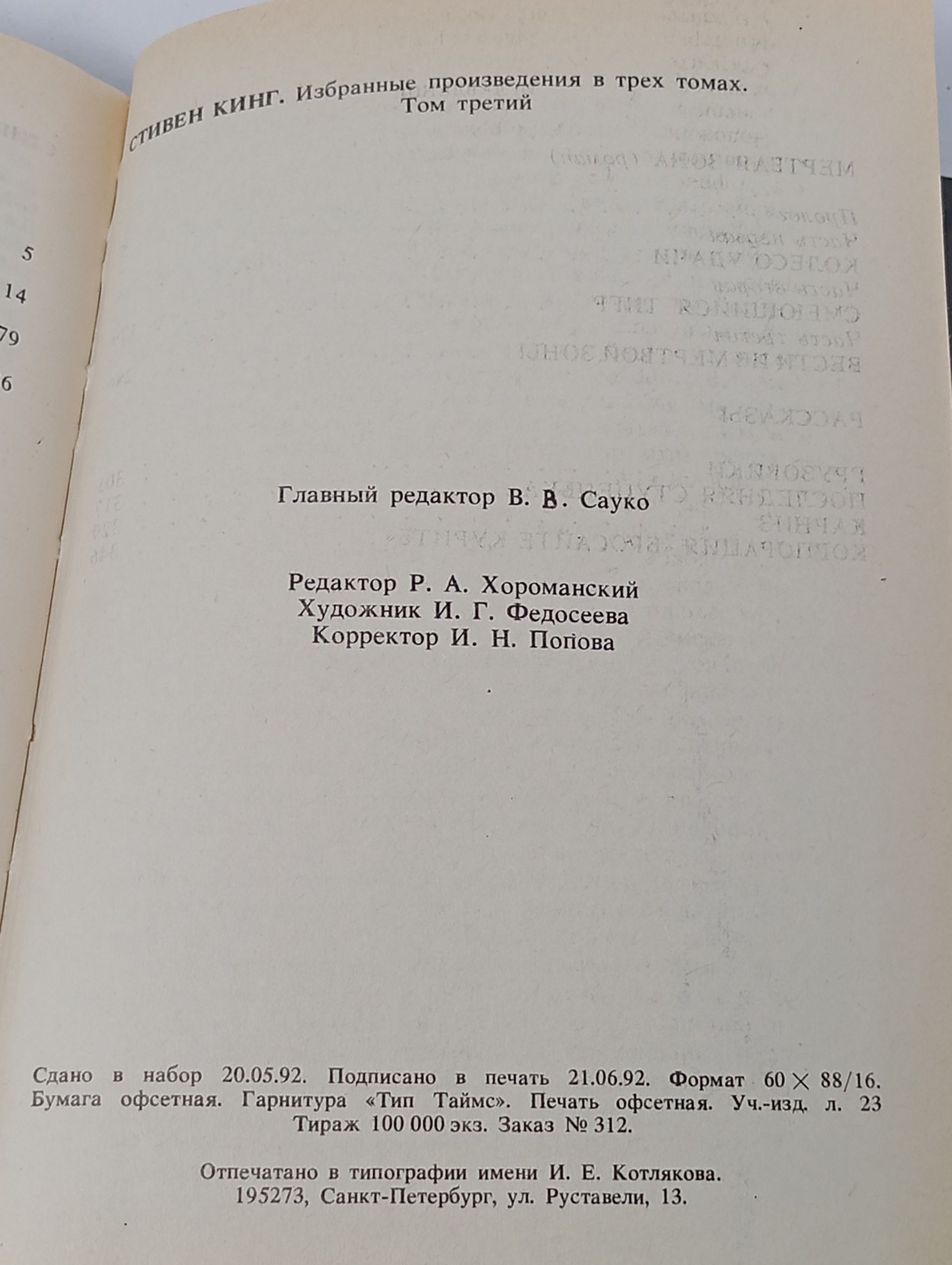 Мертвая зона. Рассказы