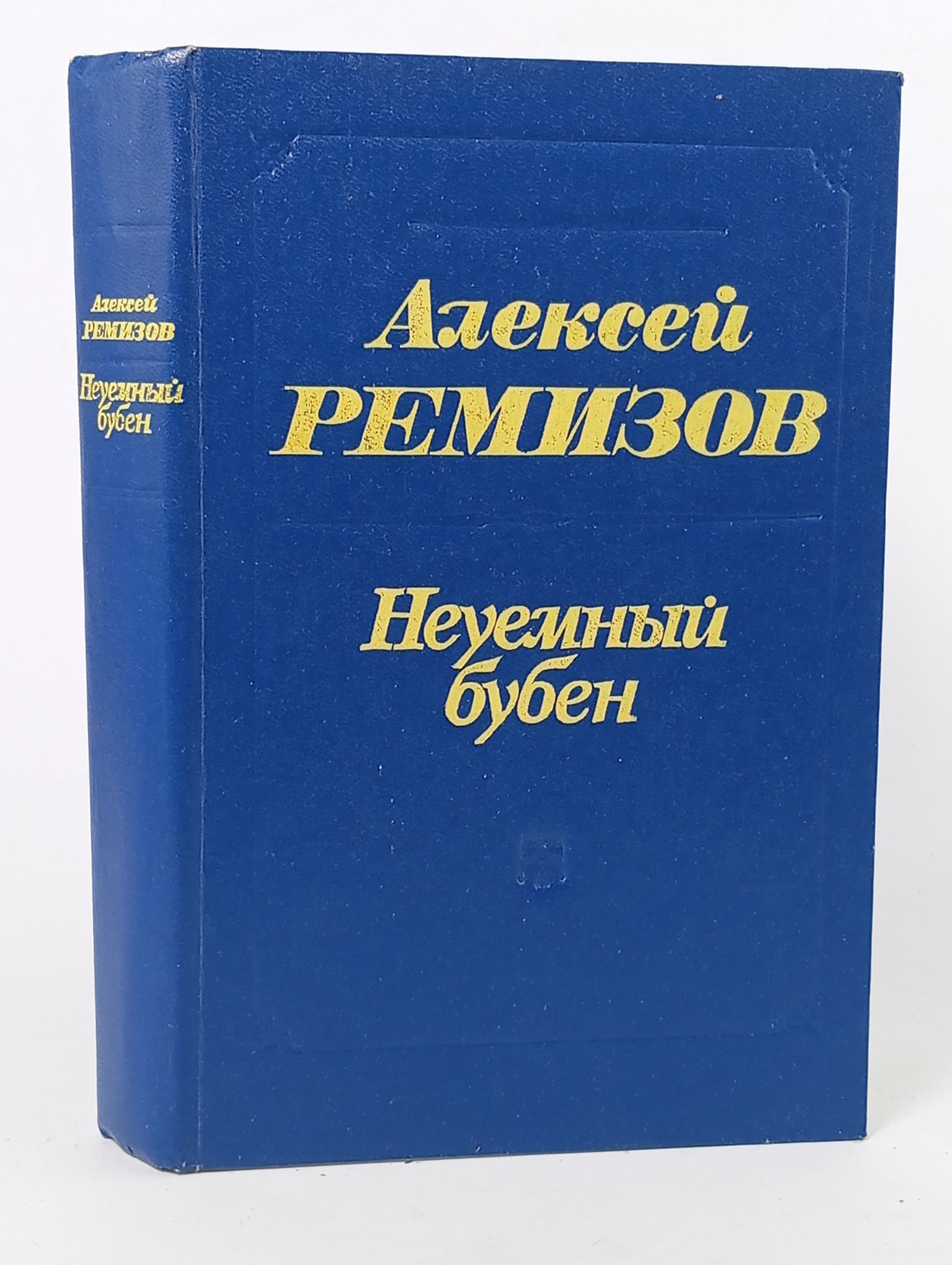 Обложка: Неуемный бубен