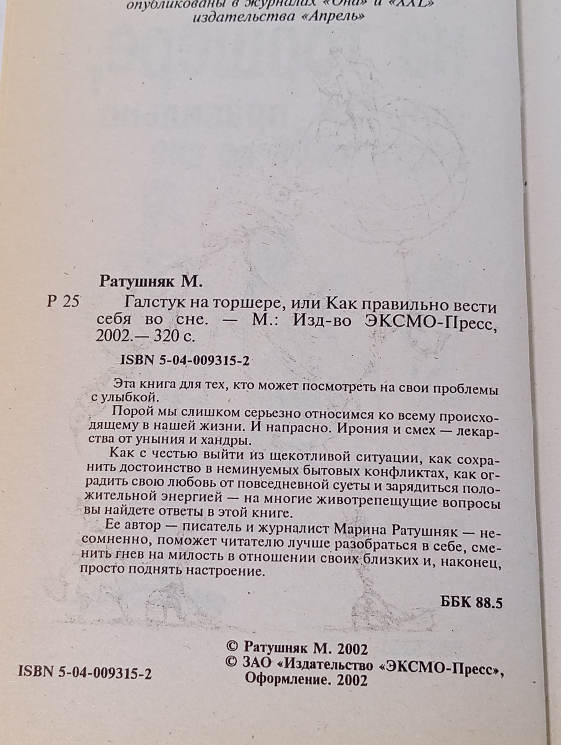 Галстук на торшере, или Как правильно вести себя во сне