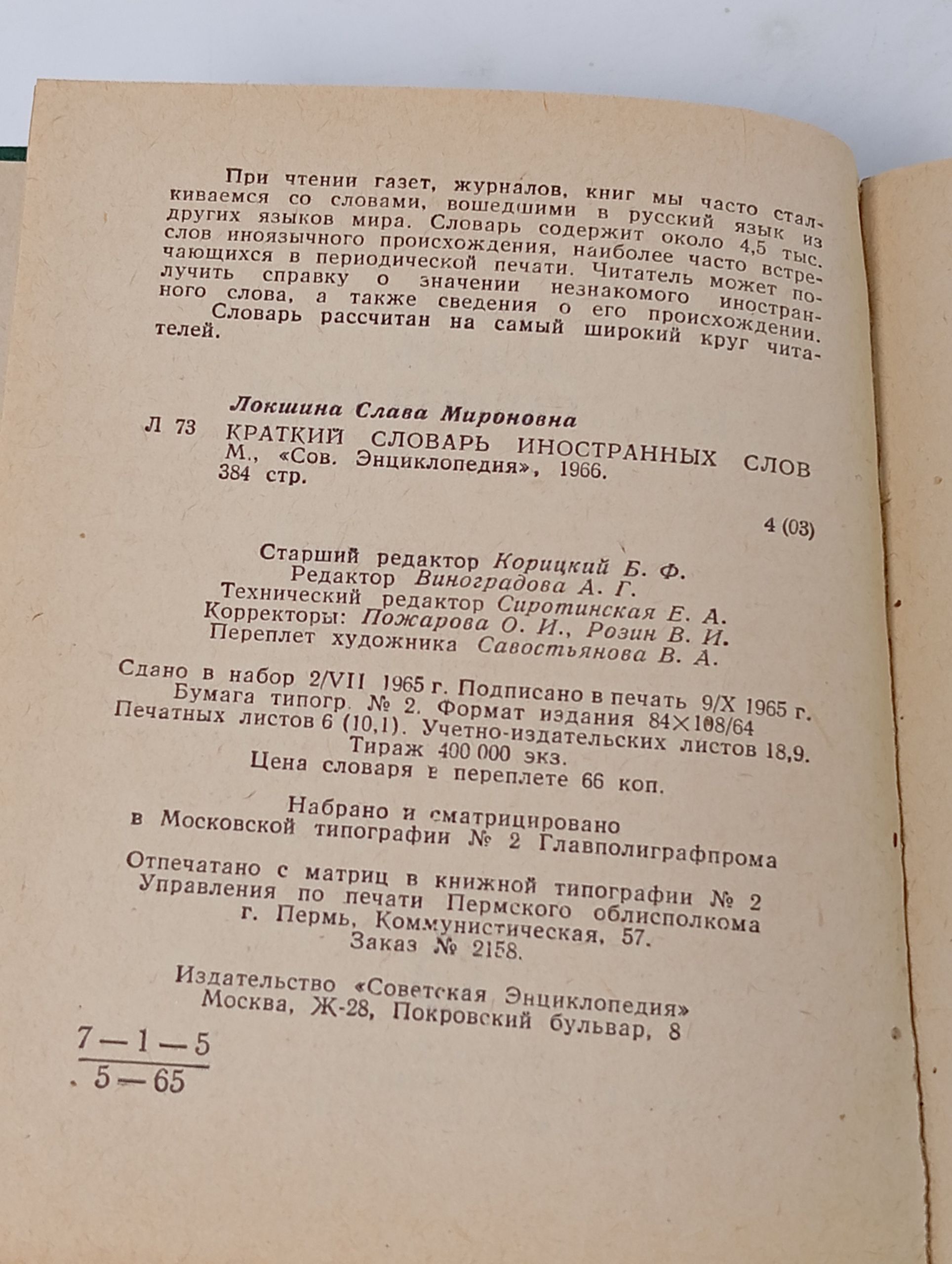 Краткий словарь иностранных слов