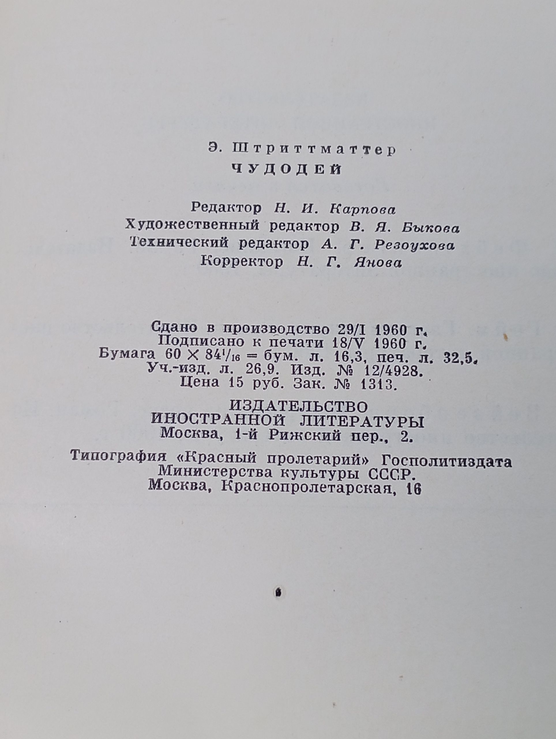 Чудодей