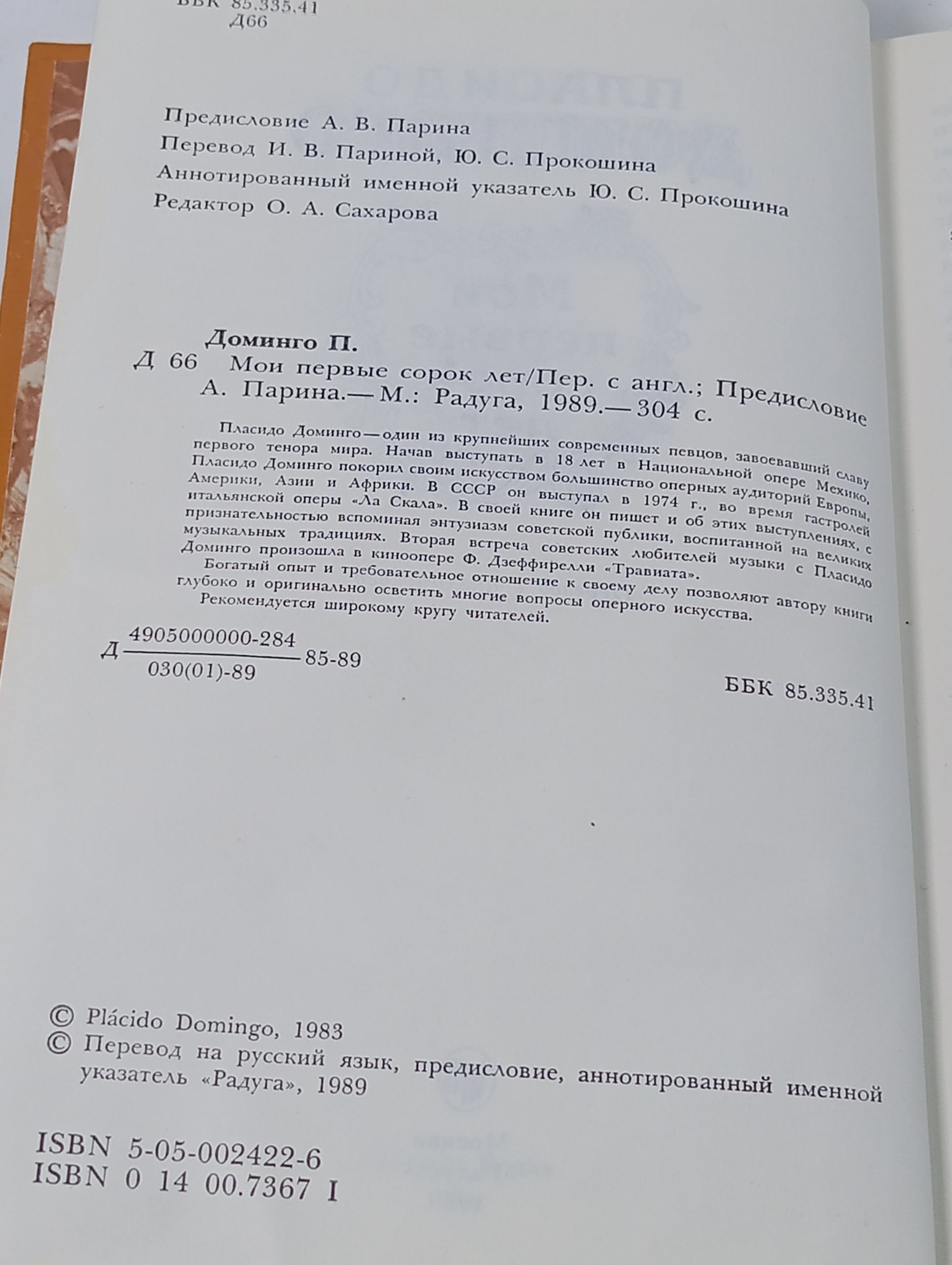 Мои первые сорок лет