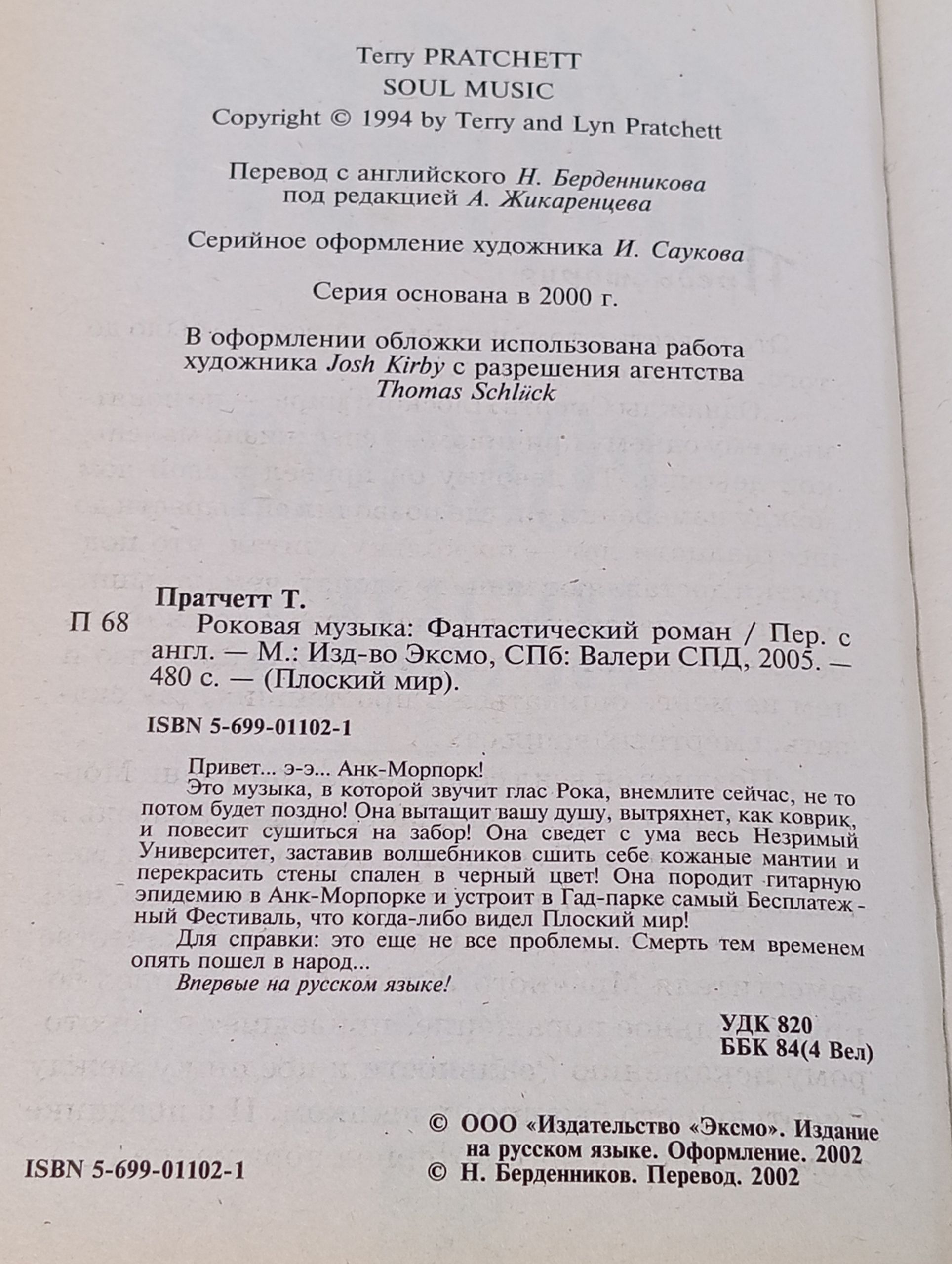 Роковая музыка