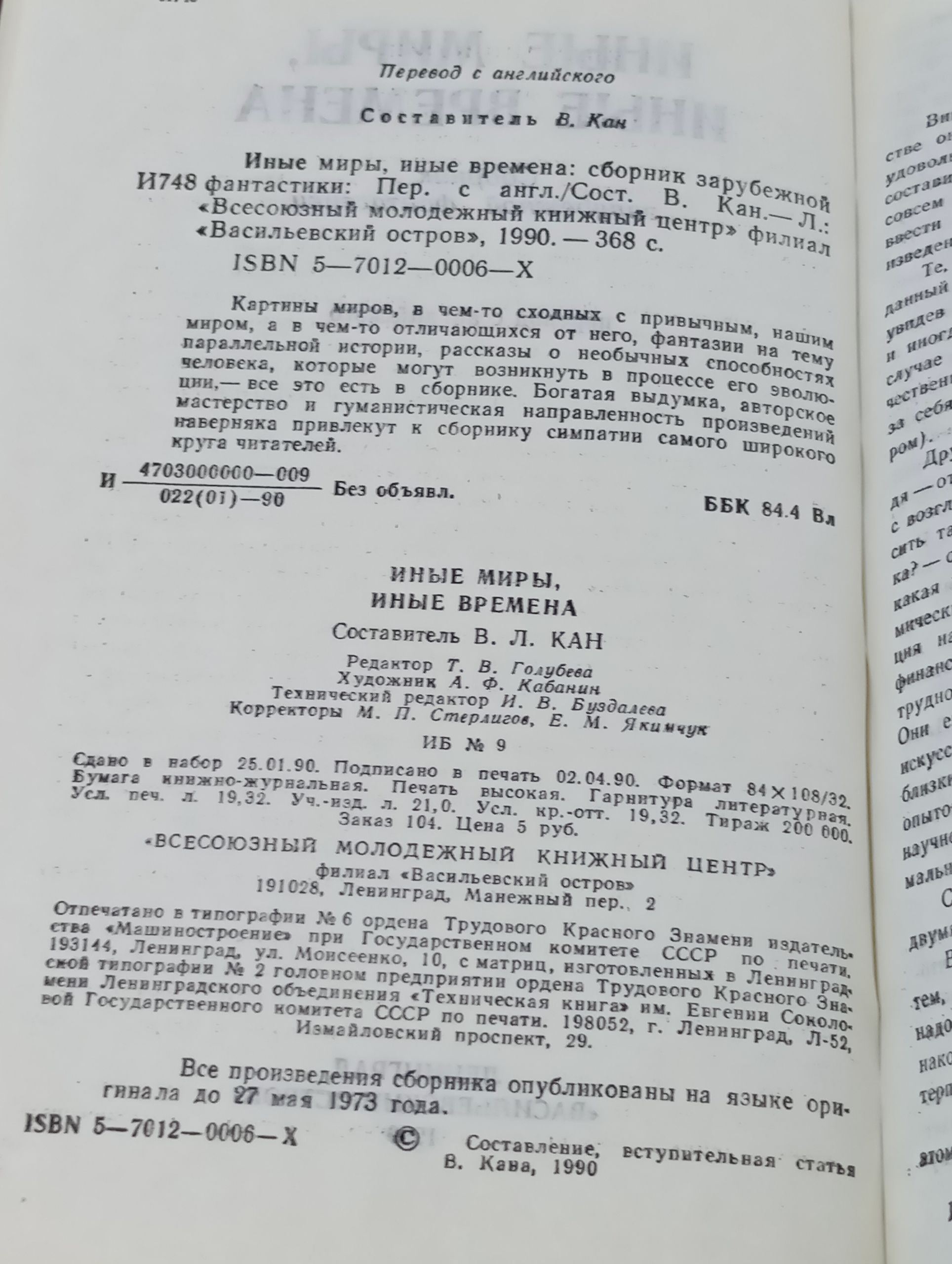 Иные миры, иные времена