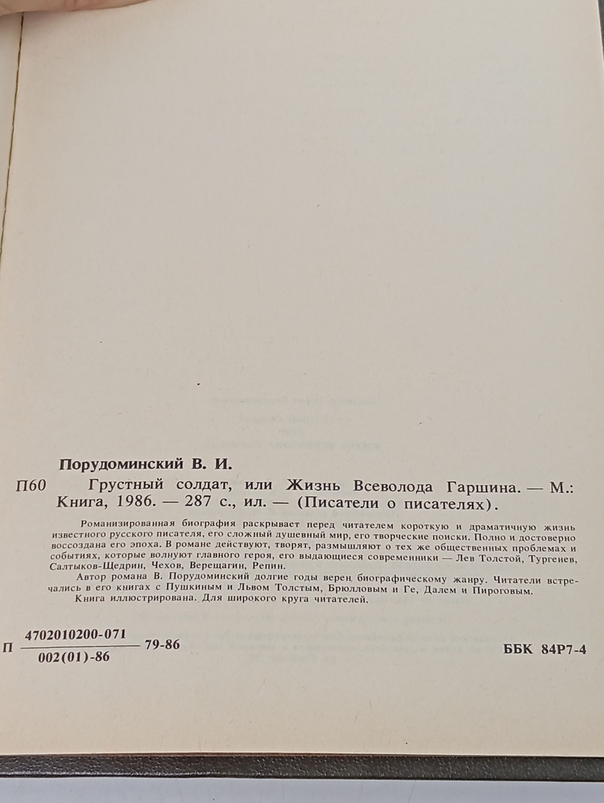 Грустный солдат, или Жизнь Всеволода Гаршина