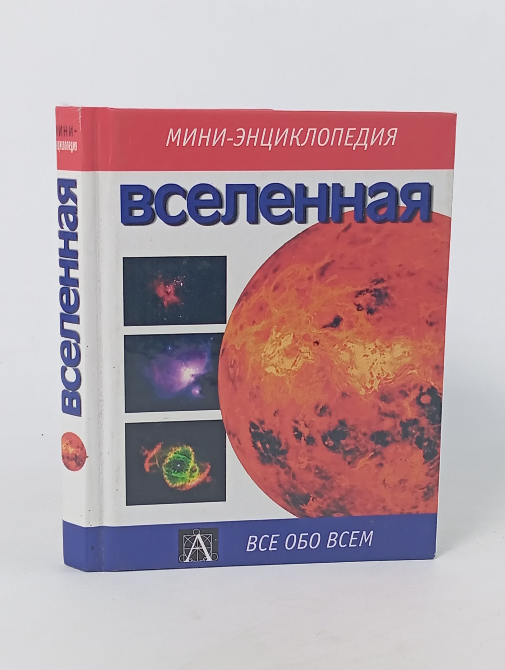 Обложка: Вселенная