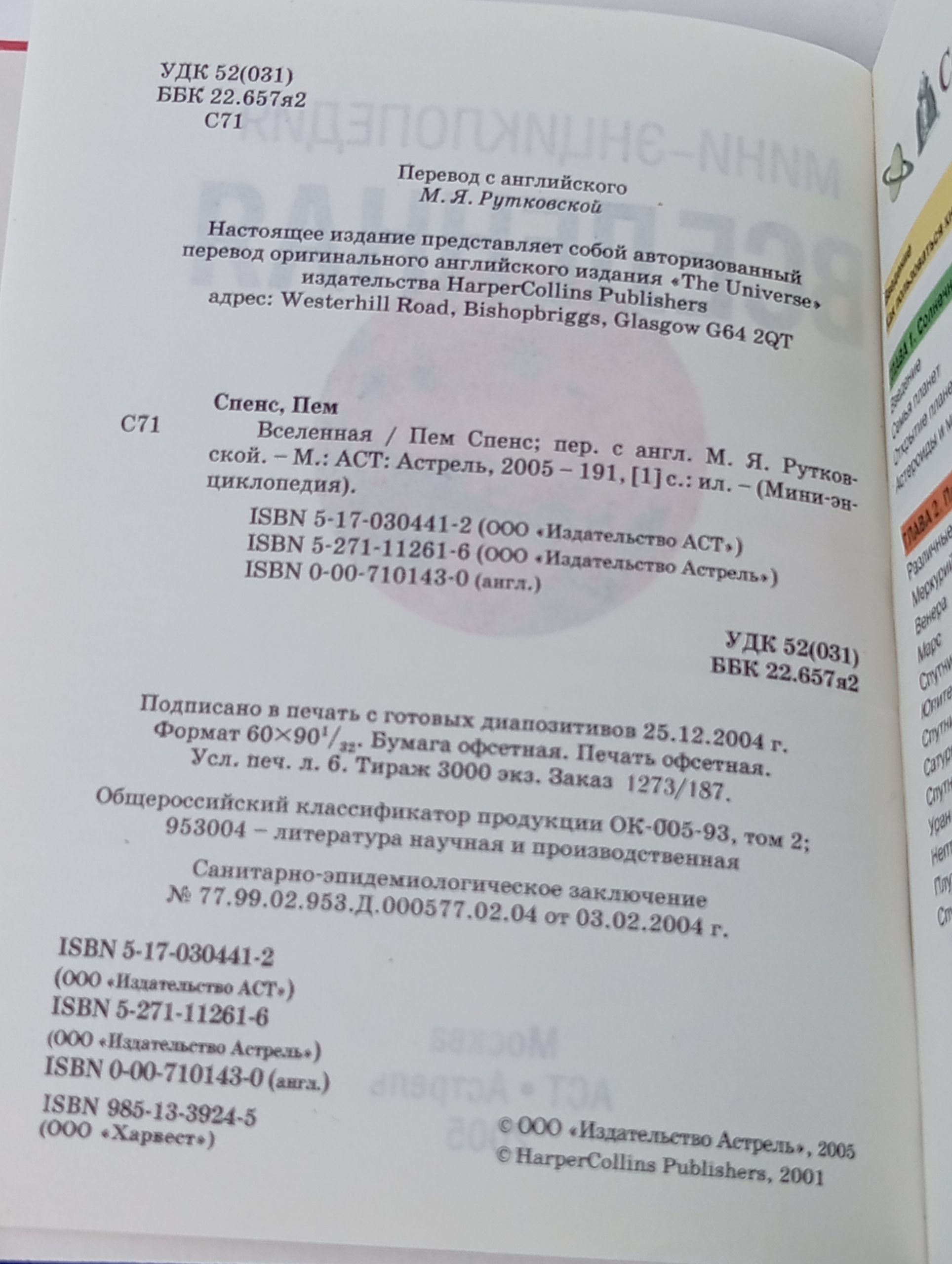 Вселенная
