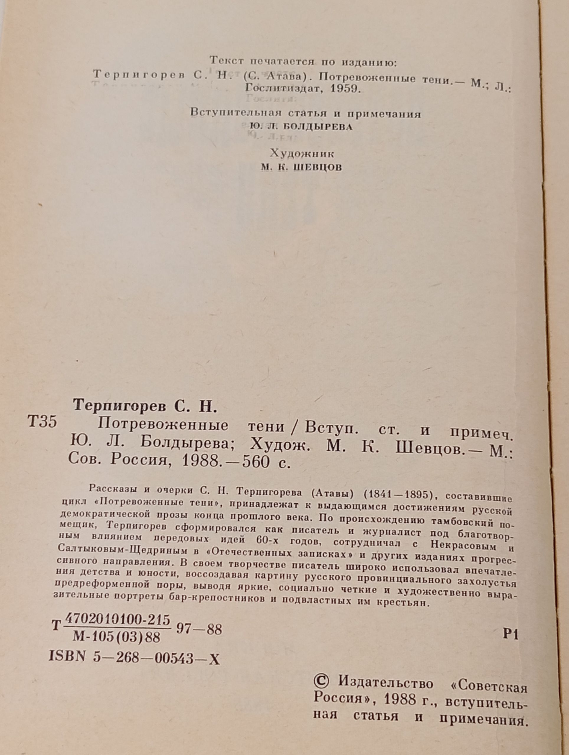 Потревоженные тени