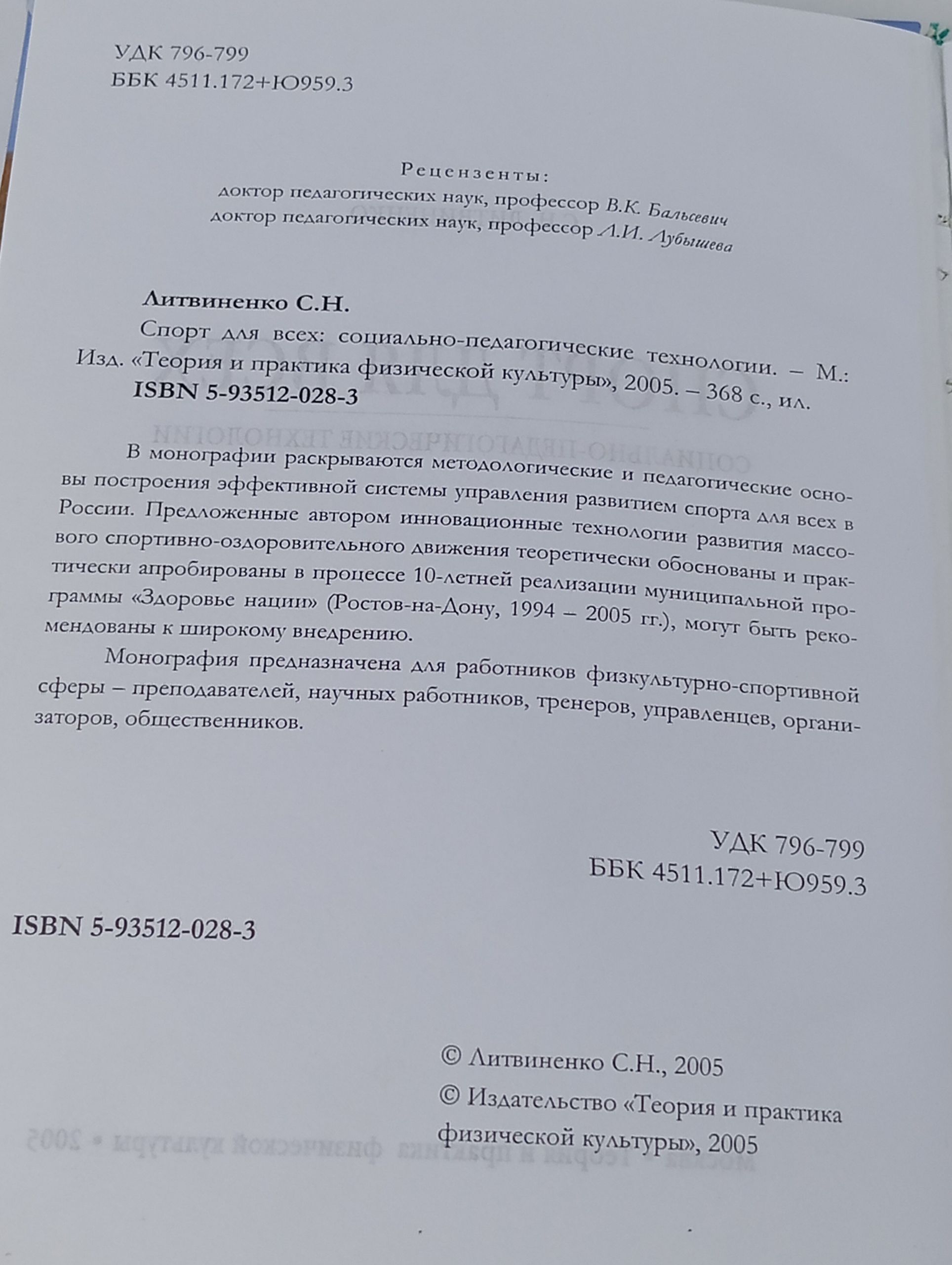Спорт для всех: социально-педагогические технологии
