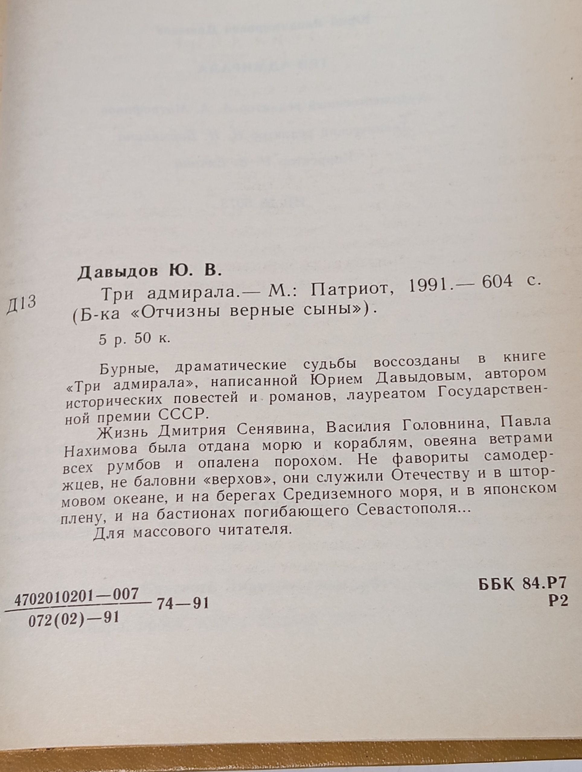 Три адмирала