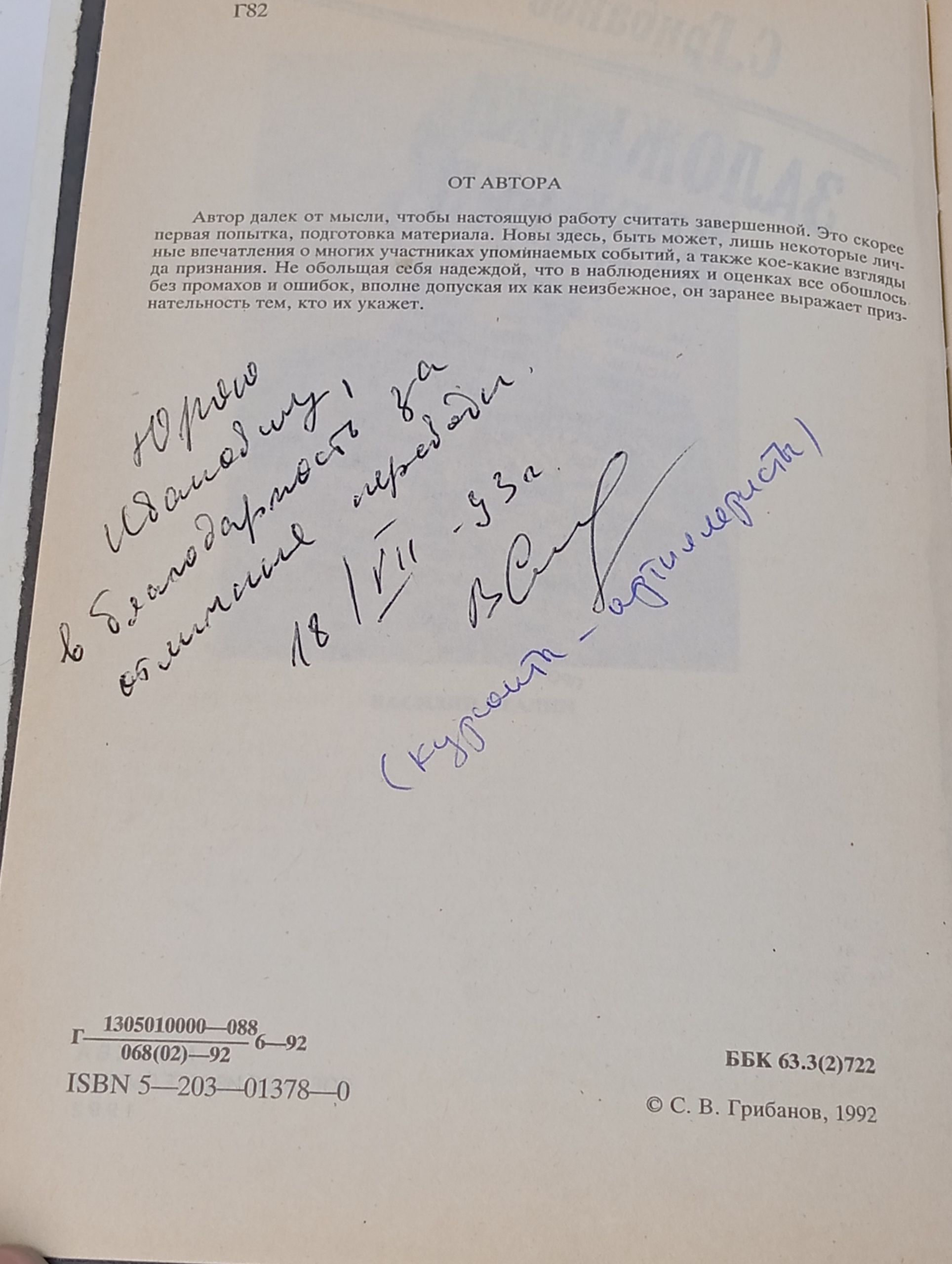 Заложники времени