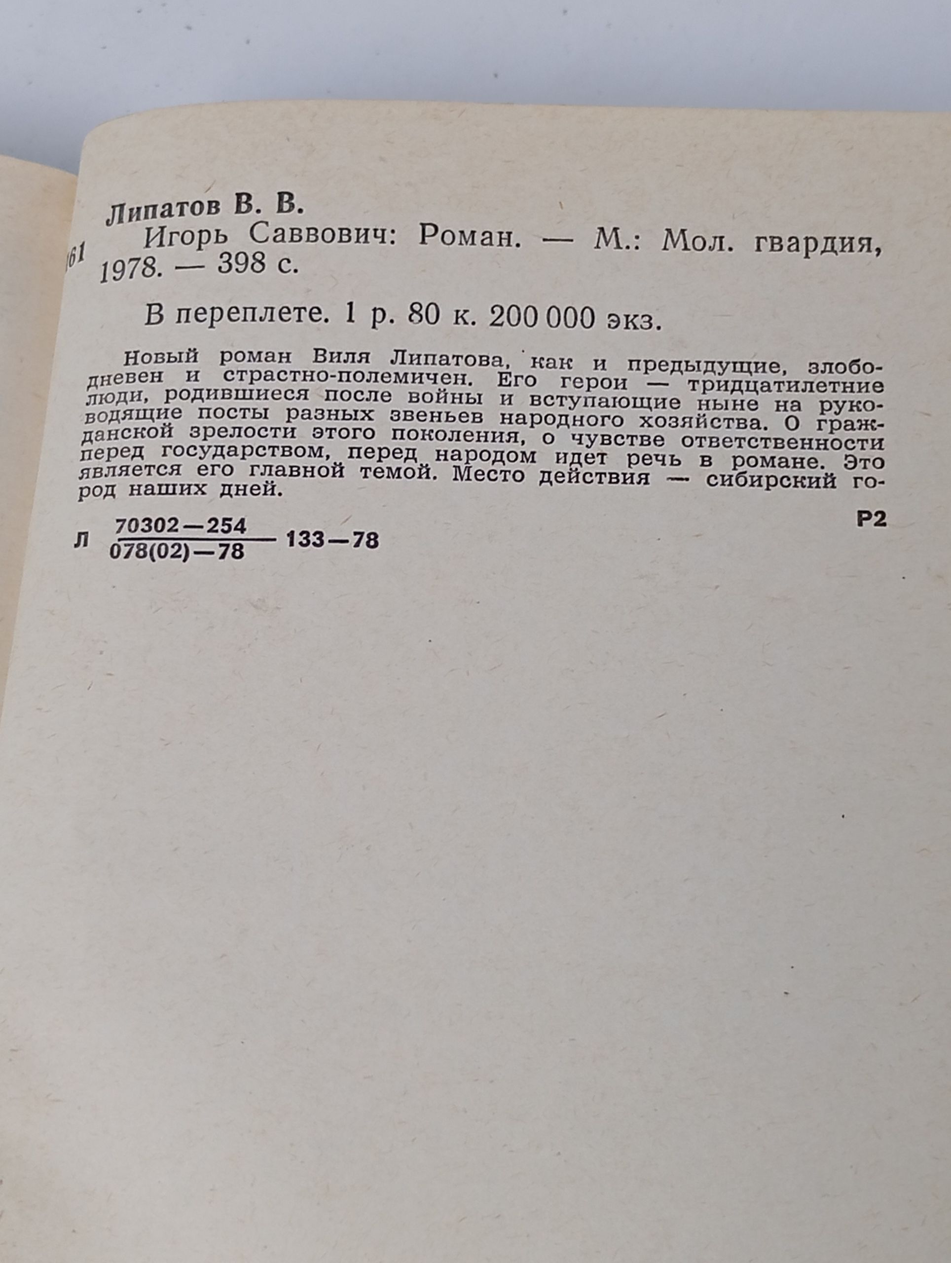 Игорь Саввич