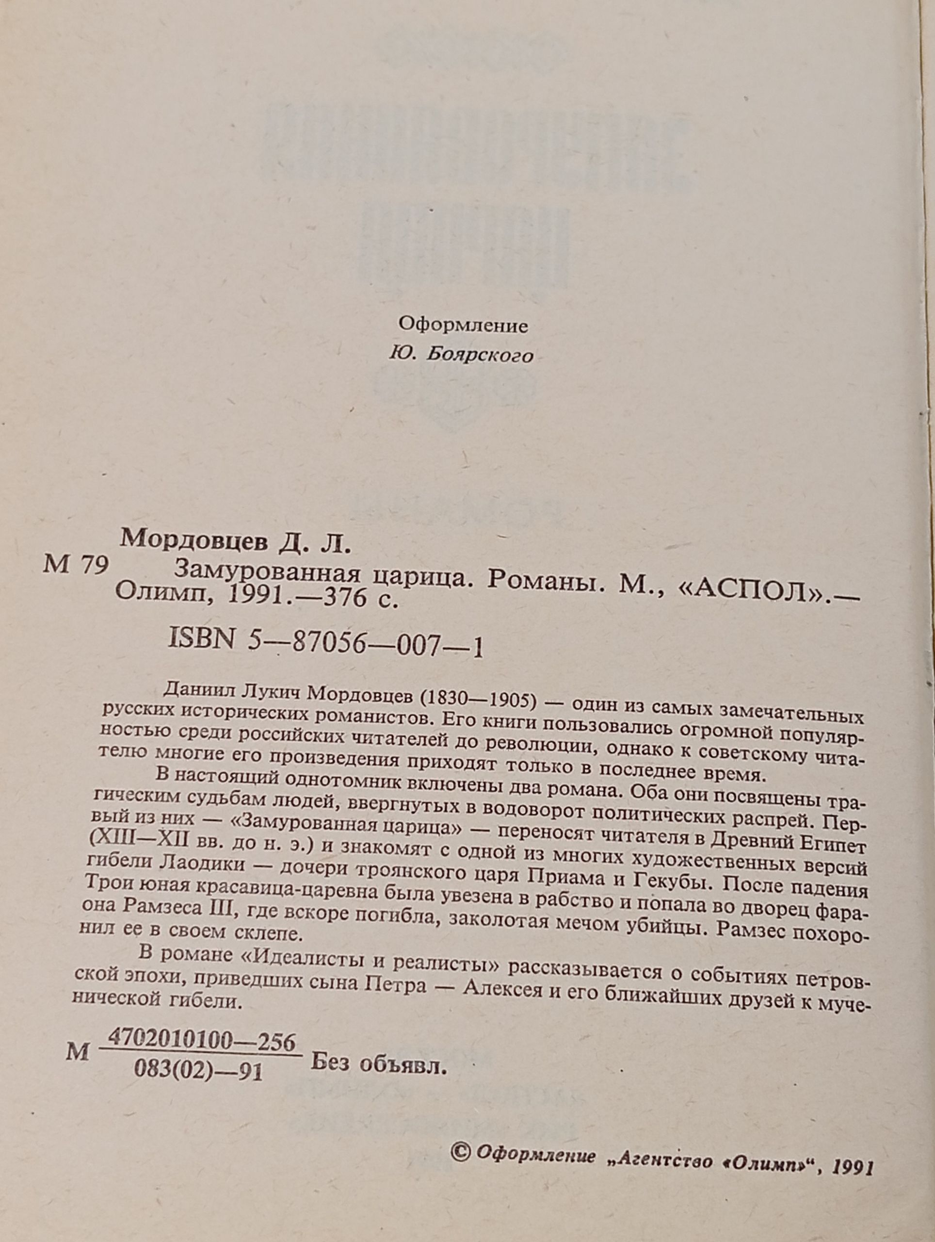 Замурованная царица
