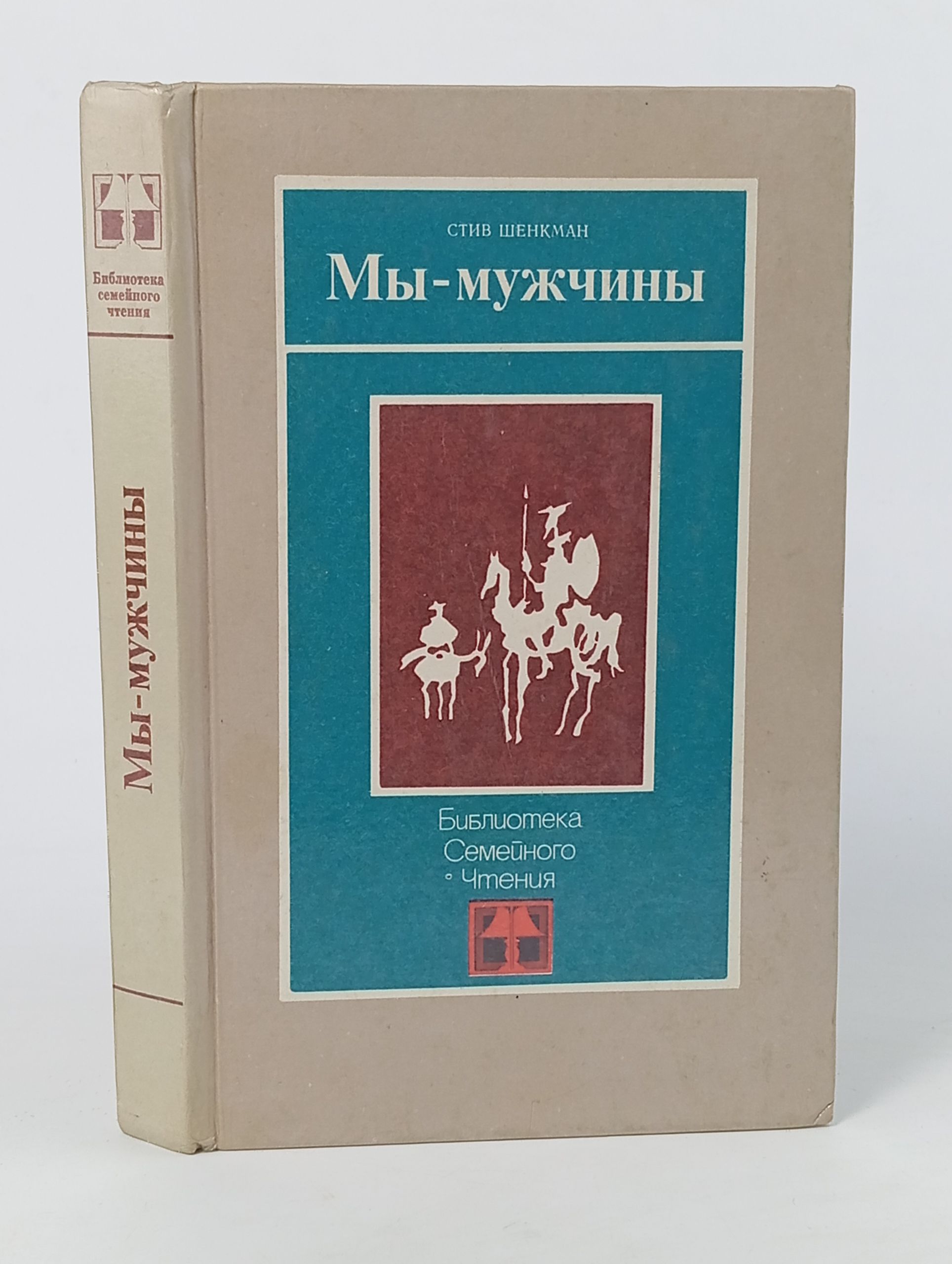 Обложка: Мы - мужчины