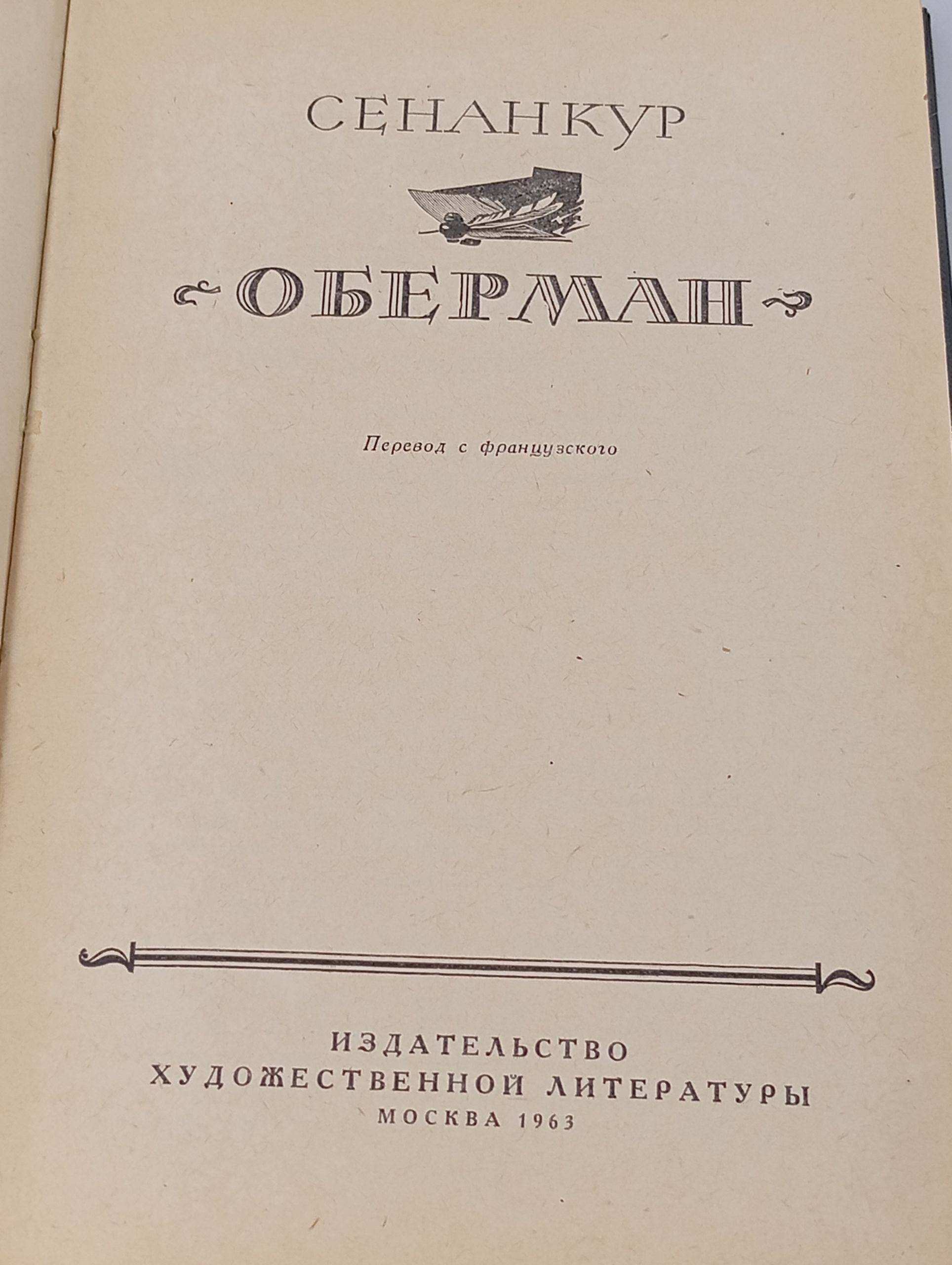 Оберман