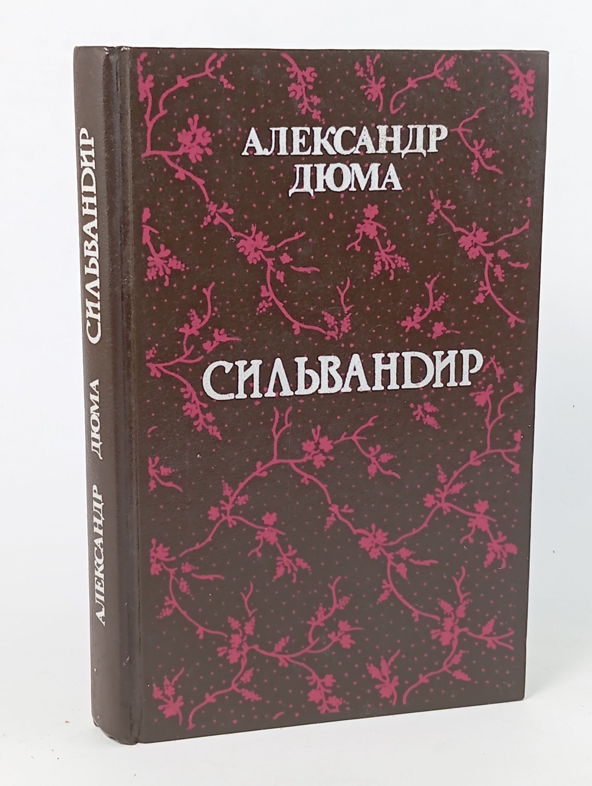 Обложка: Сильвандир
