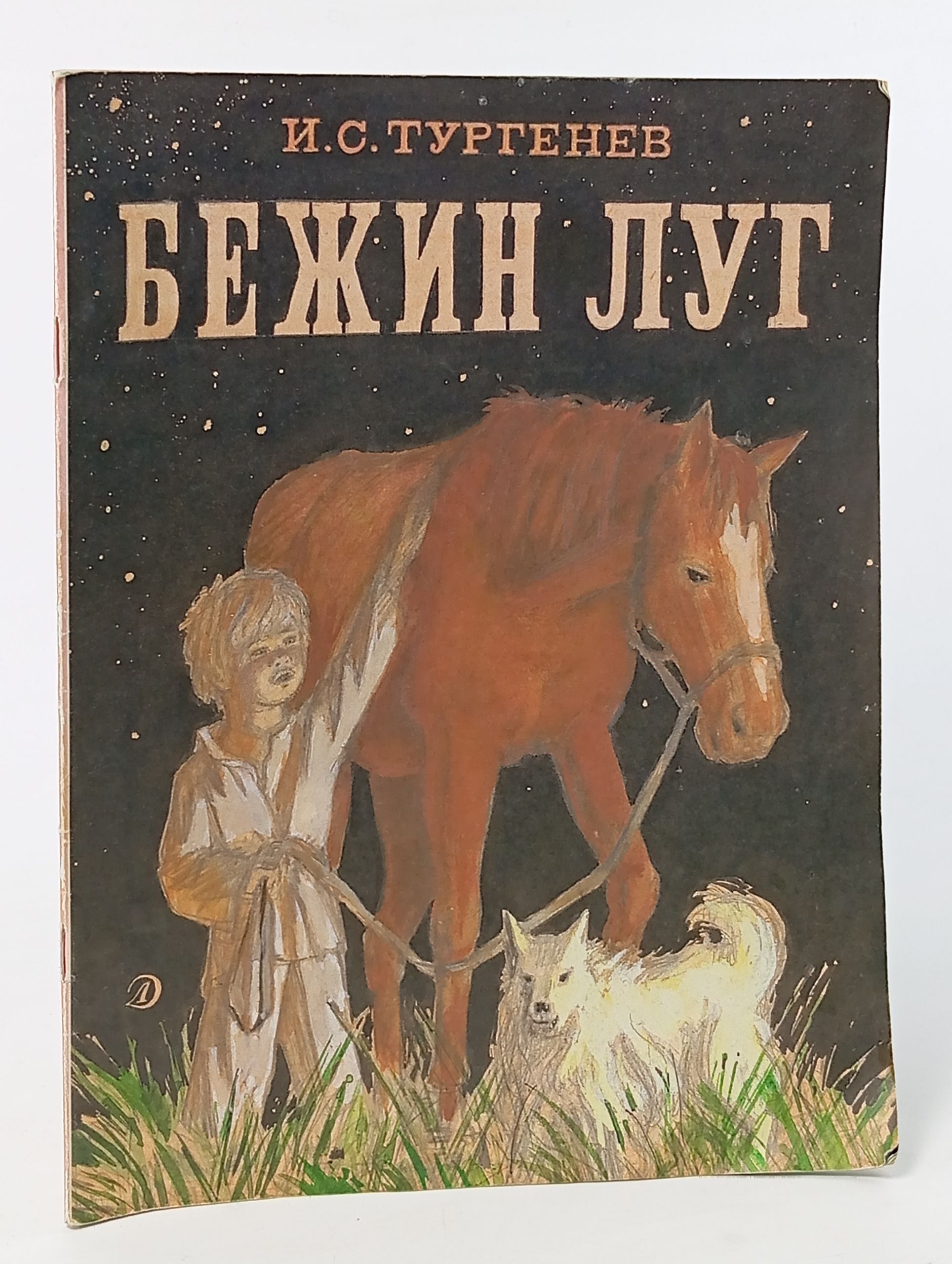Обложка: Бежин луг
