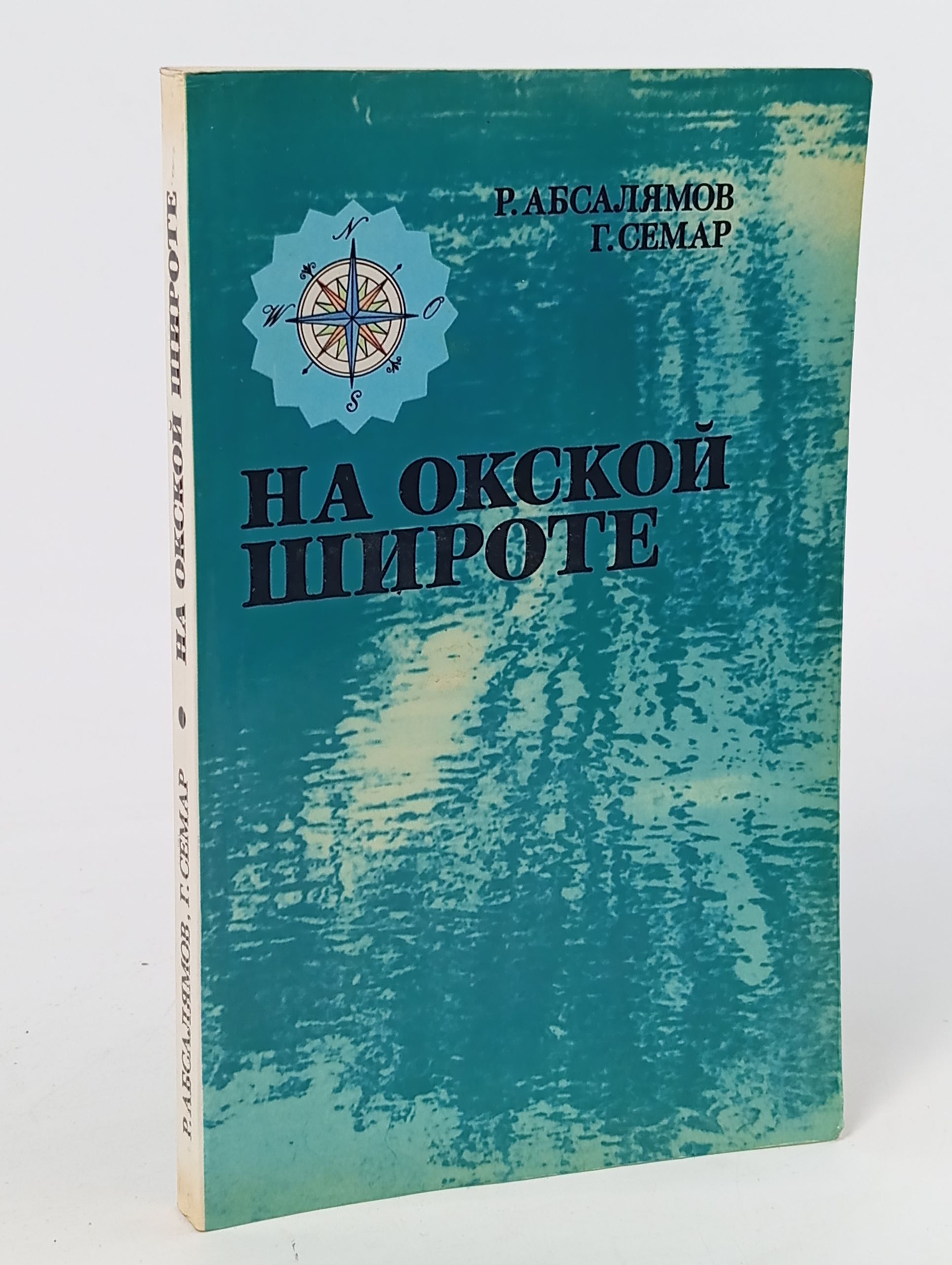 Обложка: На окской широте: Путеводитель