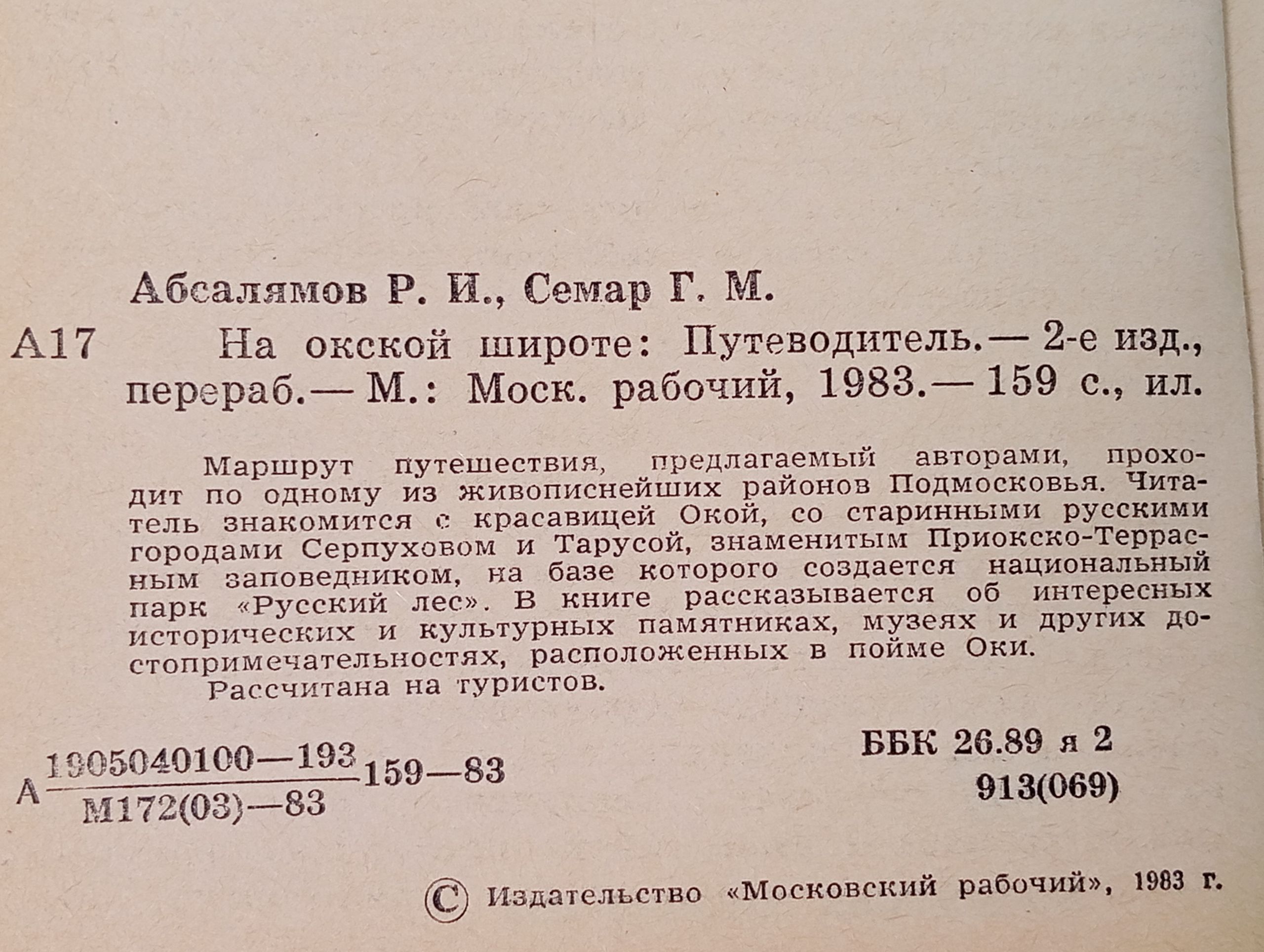 На окской широте: Путеводитель