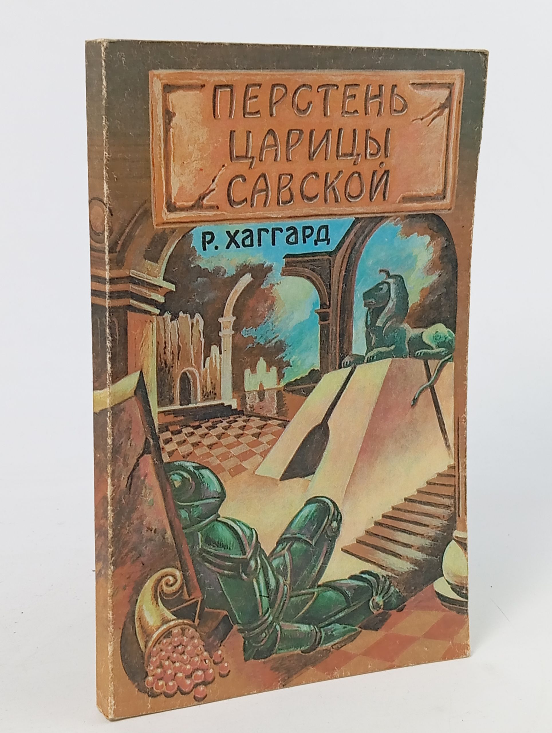Обложка: Перстень царицы Савской