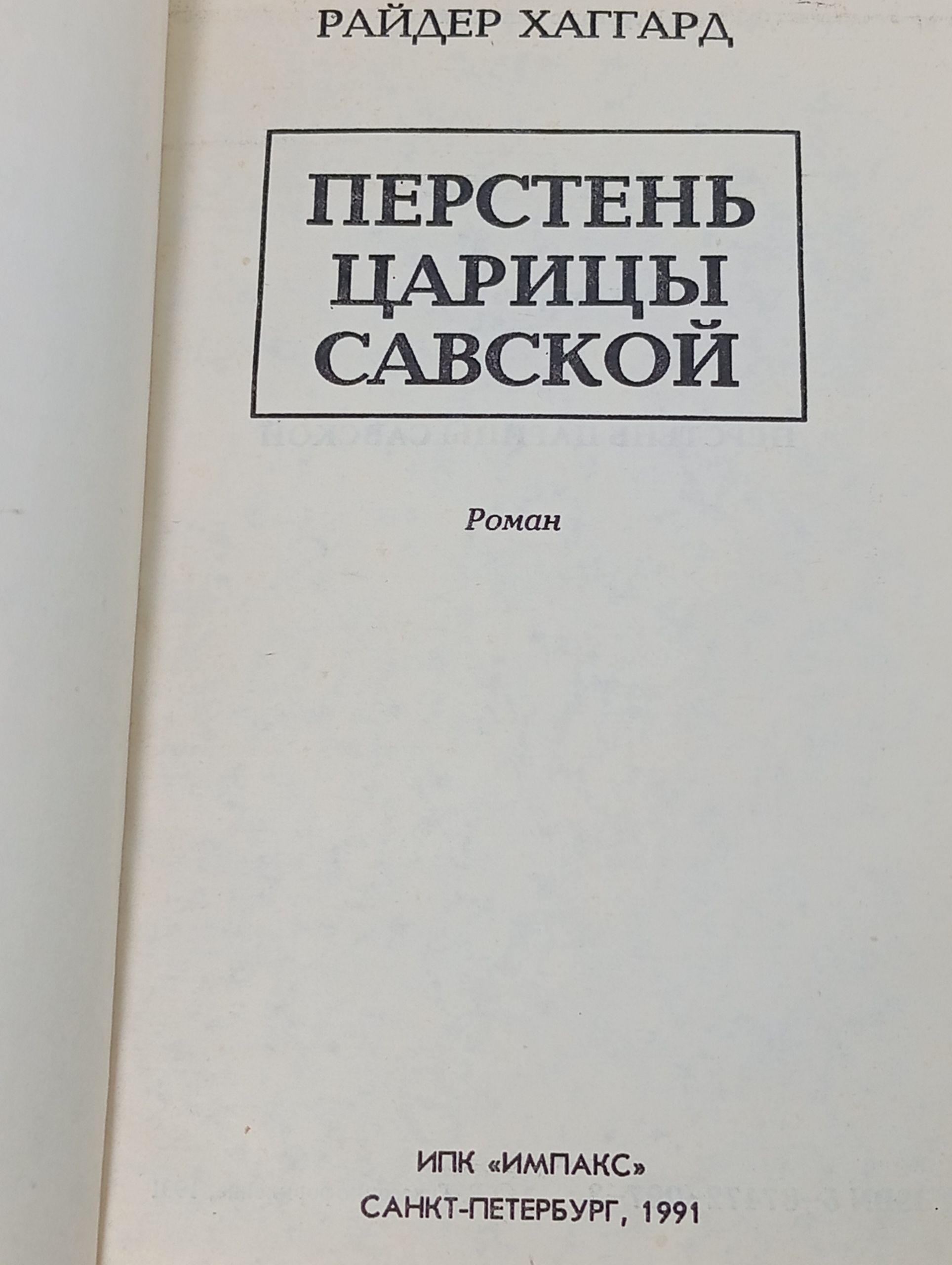 Перстень царицы Савской