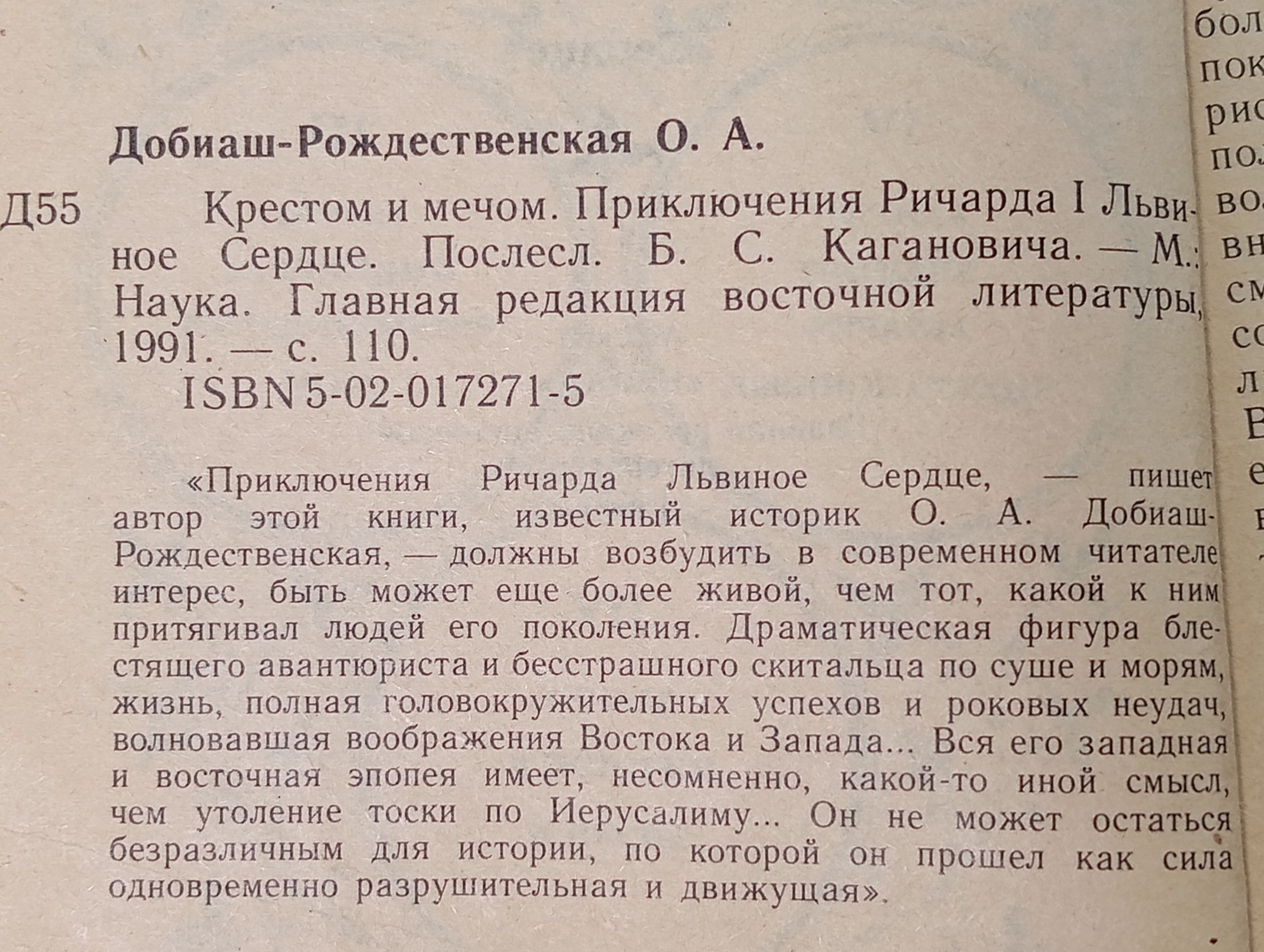 Крестом и мечом. Приключения Ричарда I Львиное Сердце