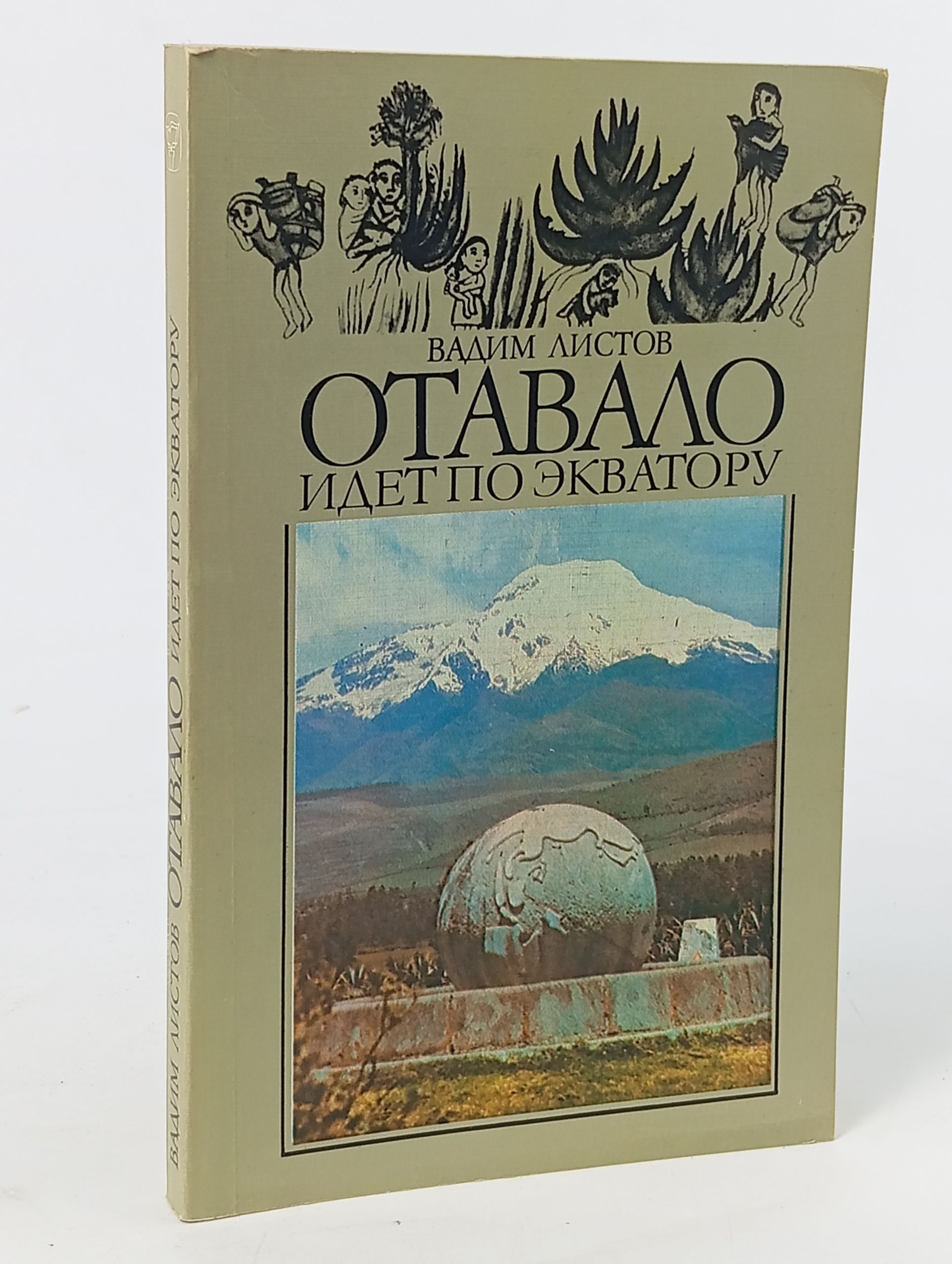 Обложка: Отавало идет по экватору