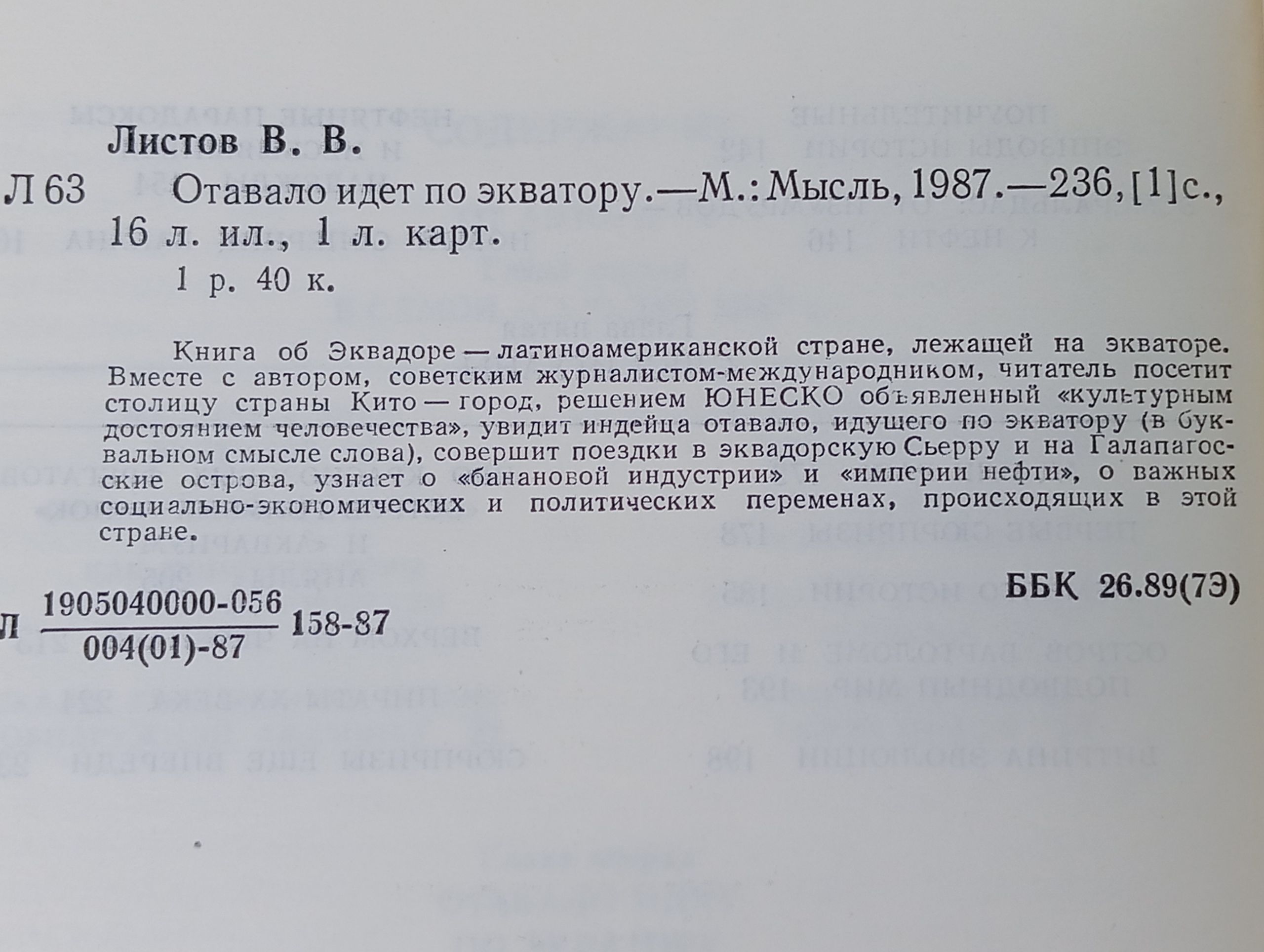 Отавало идет по экватору
