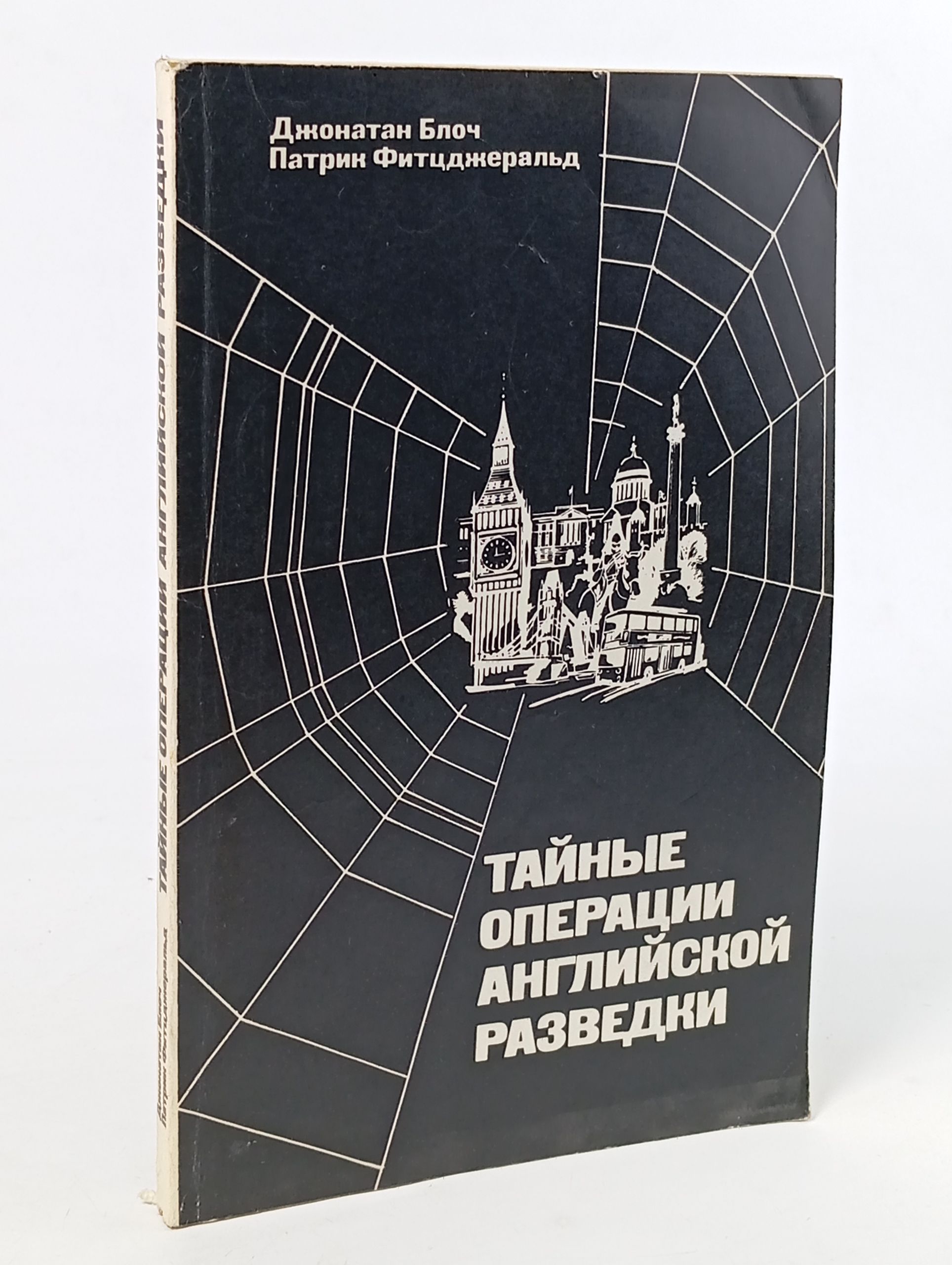 Обложка: Тайные операции английской разведки. Ближний и Средний Восток, Африка и Европа после 1945 года