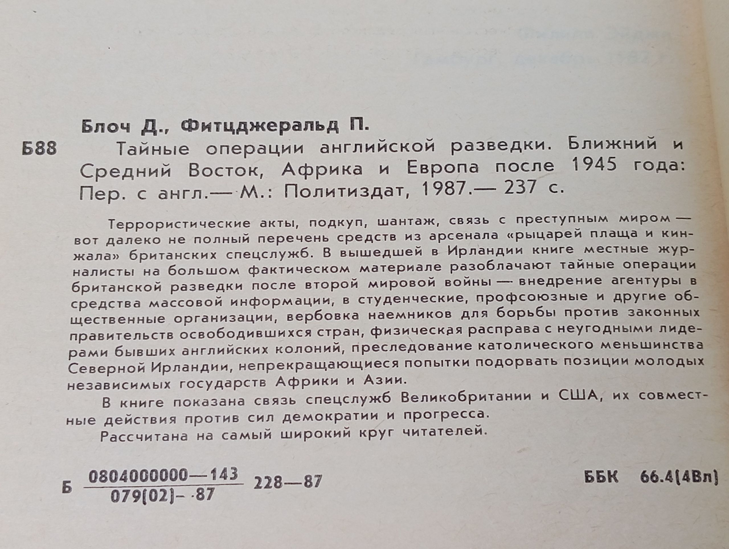 Тайные операции английской разведки. Ближний и Средний Восток, Африка и Европа после 1945 года