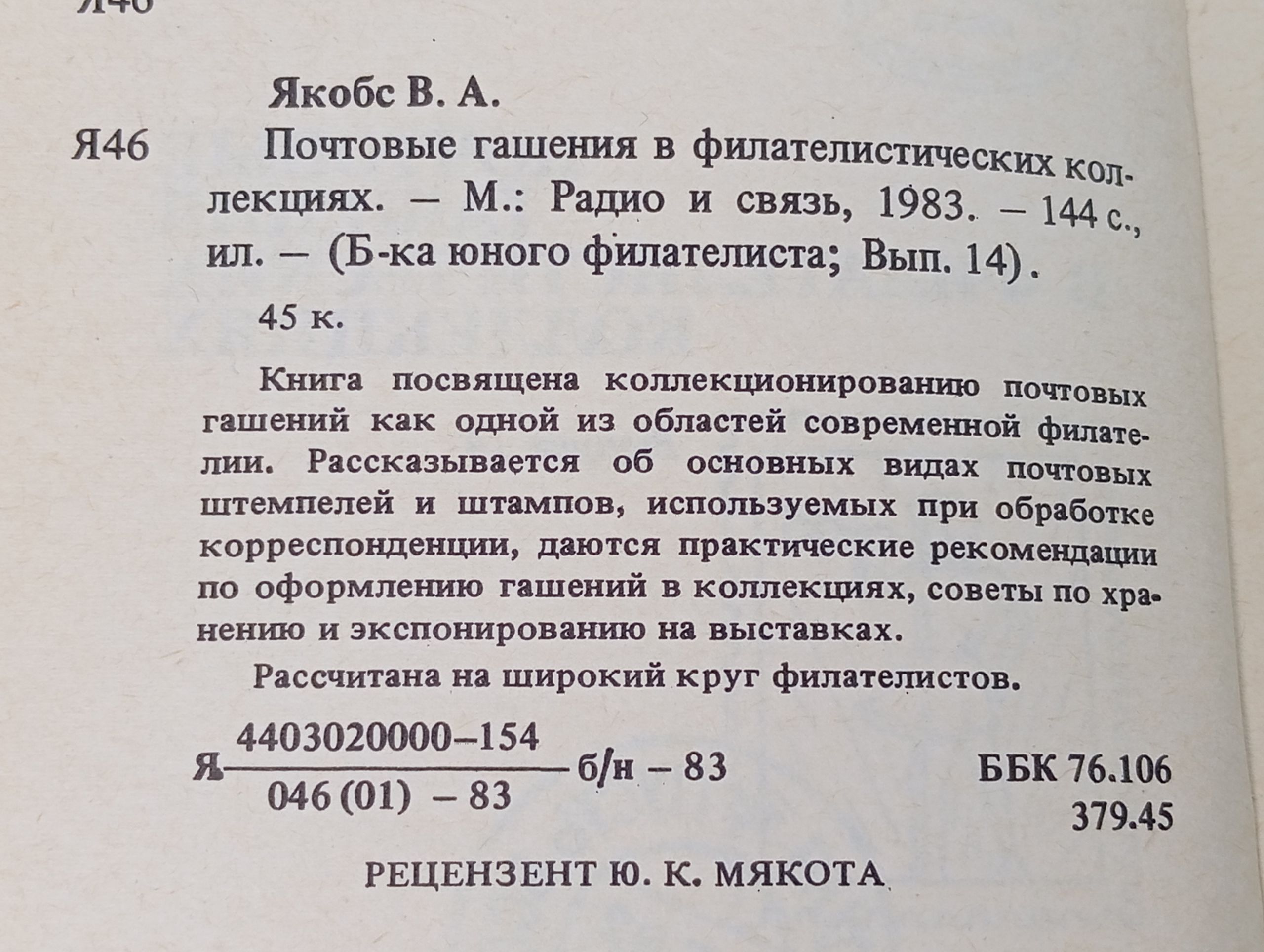 Почтовые гашения в филателистических коллекциях