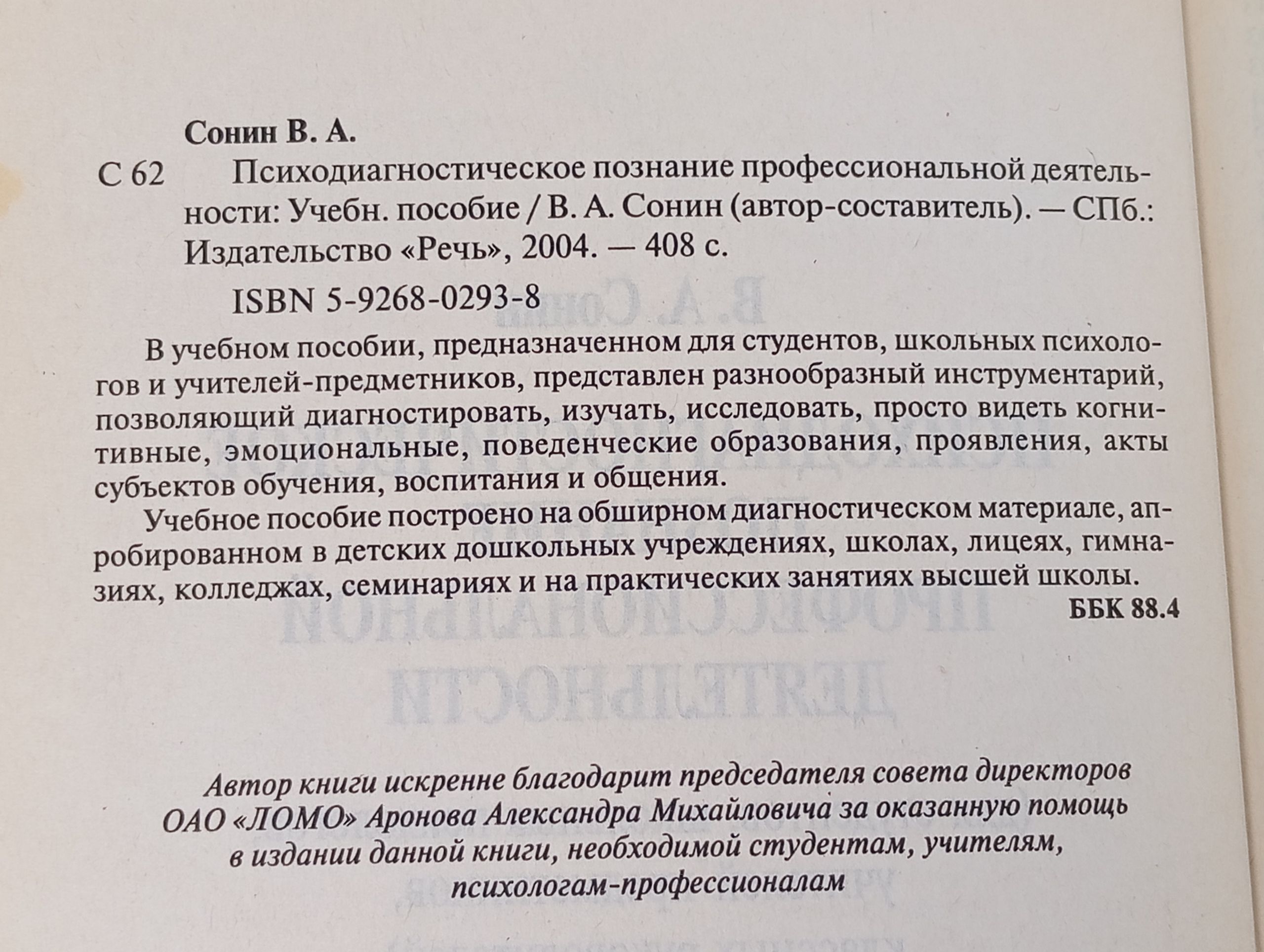 Психодиагностическое познание профессиональной деятельности