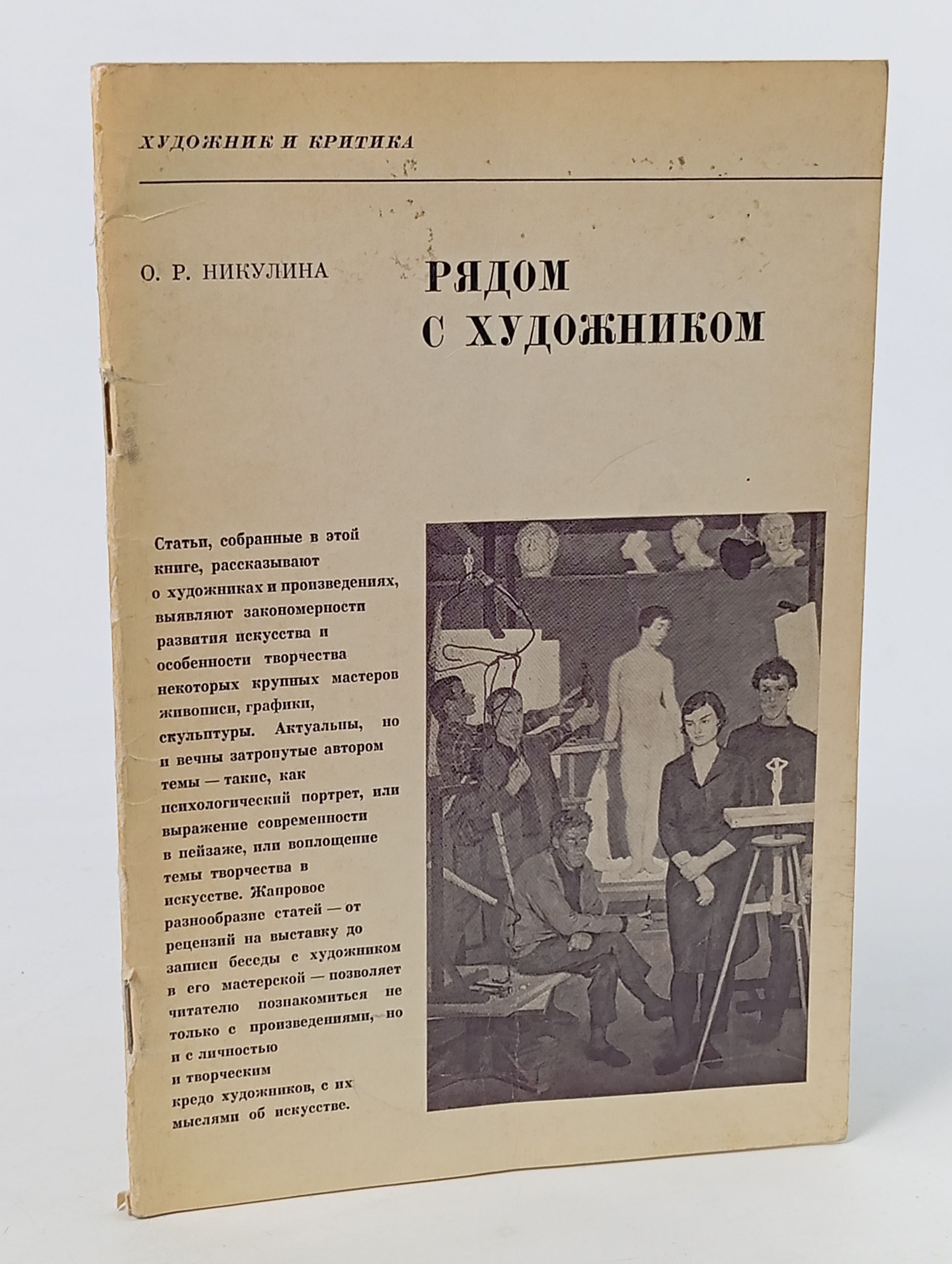 Обложка: Рядом с художником