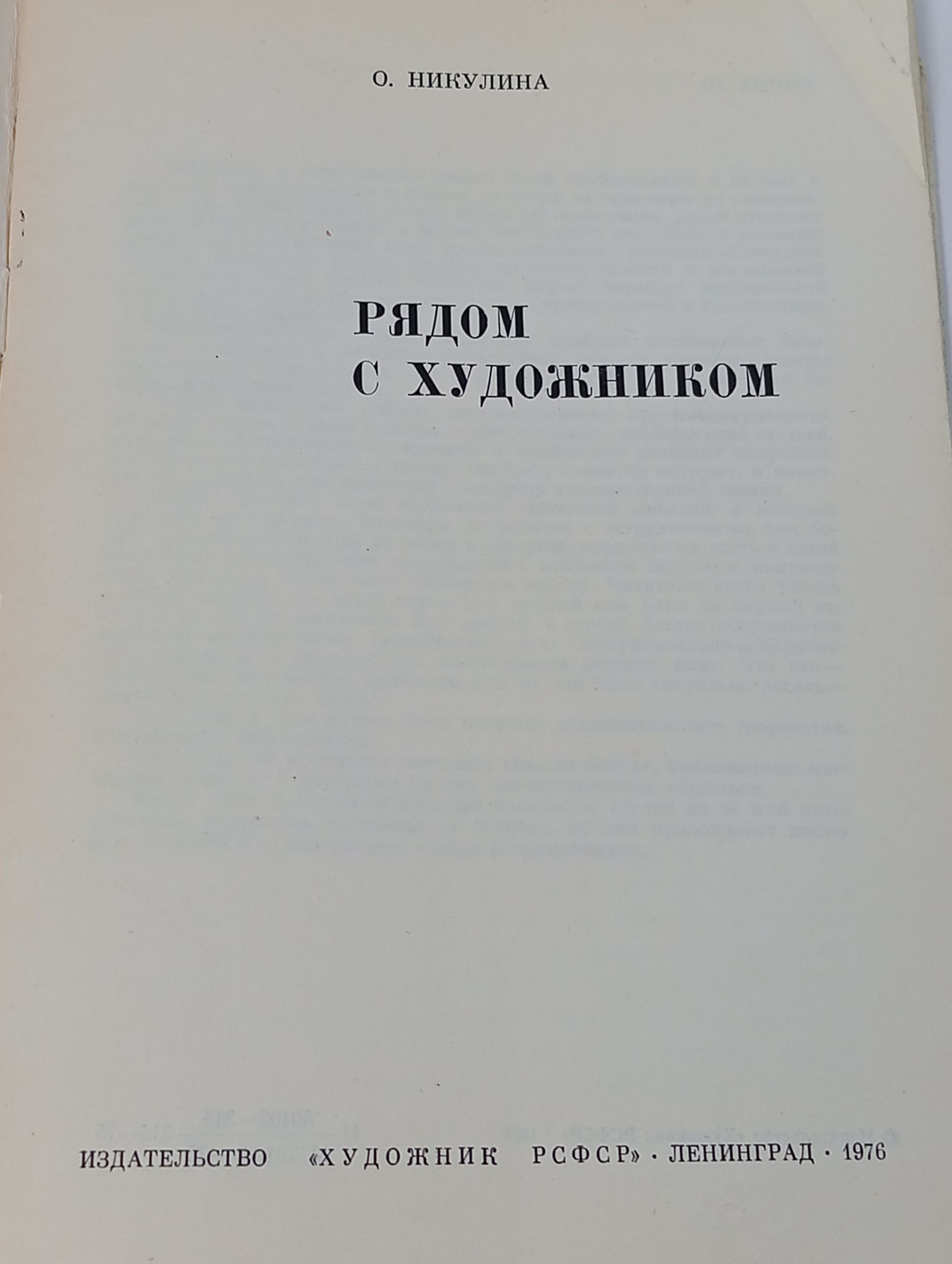 Рядом с художником