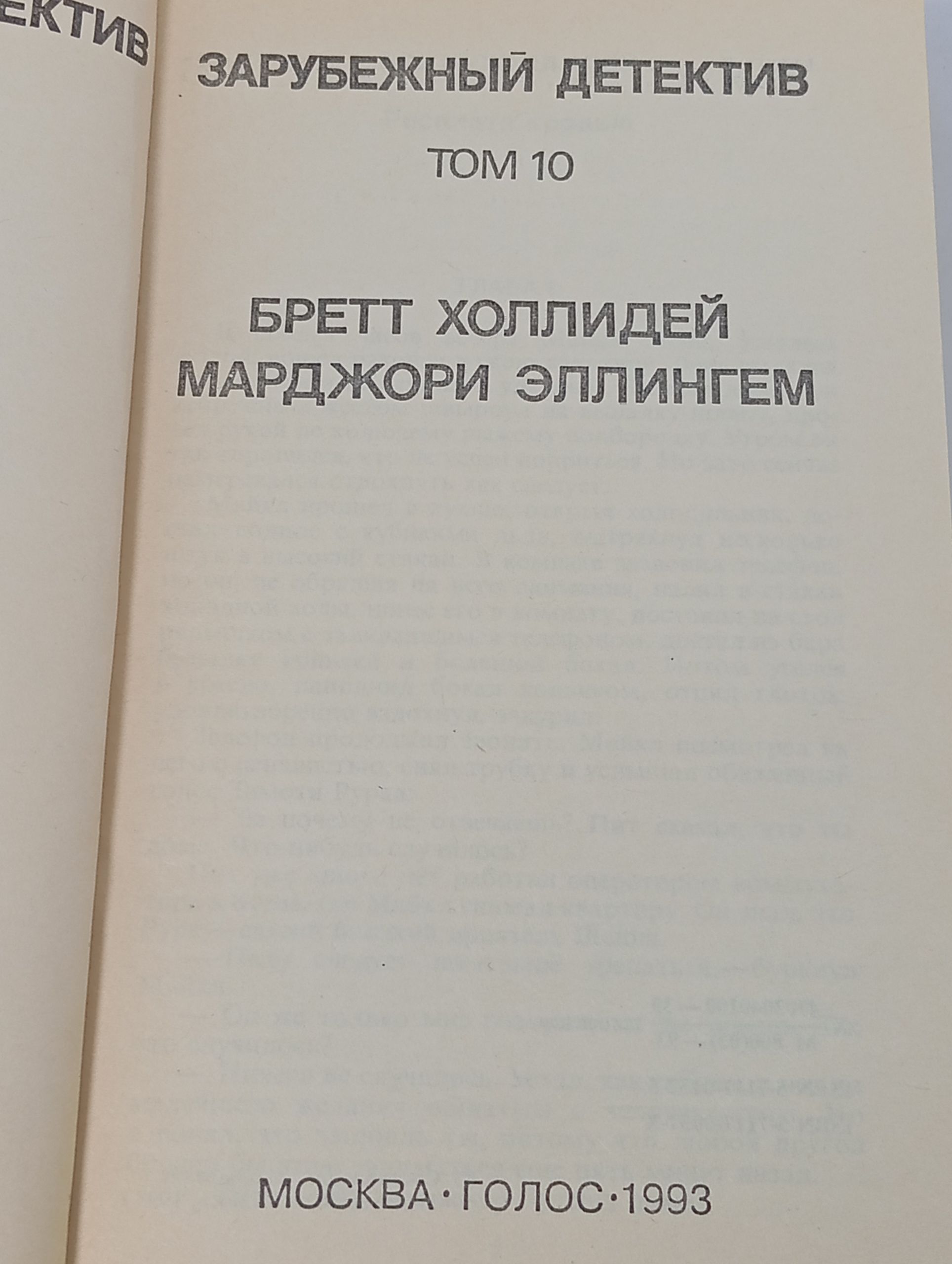 Зарубежный детектив. Том 10