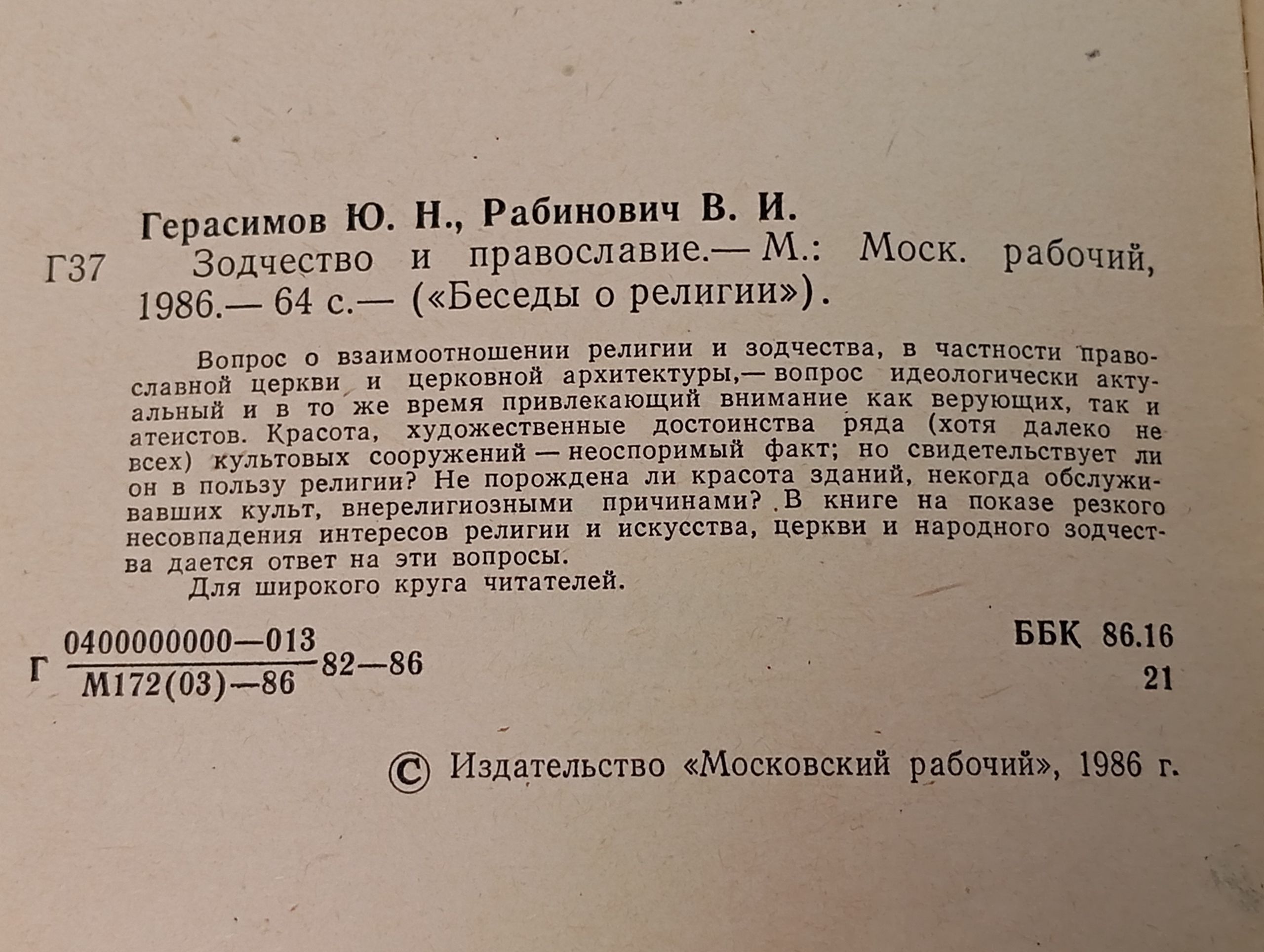 Зодчество и православие