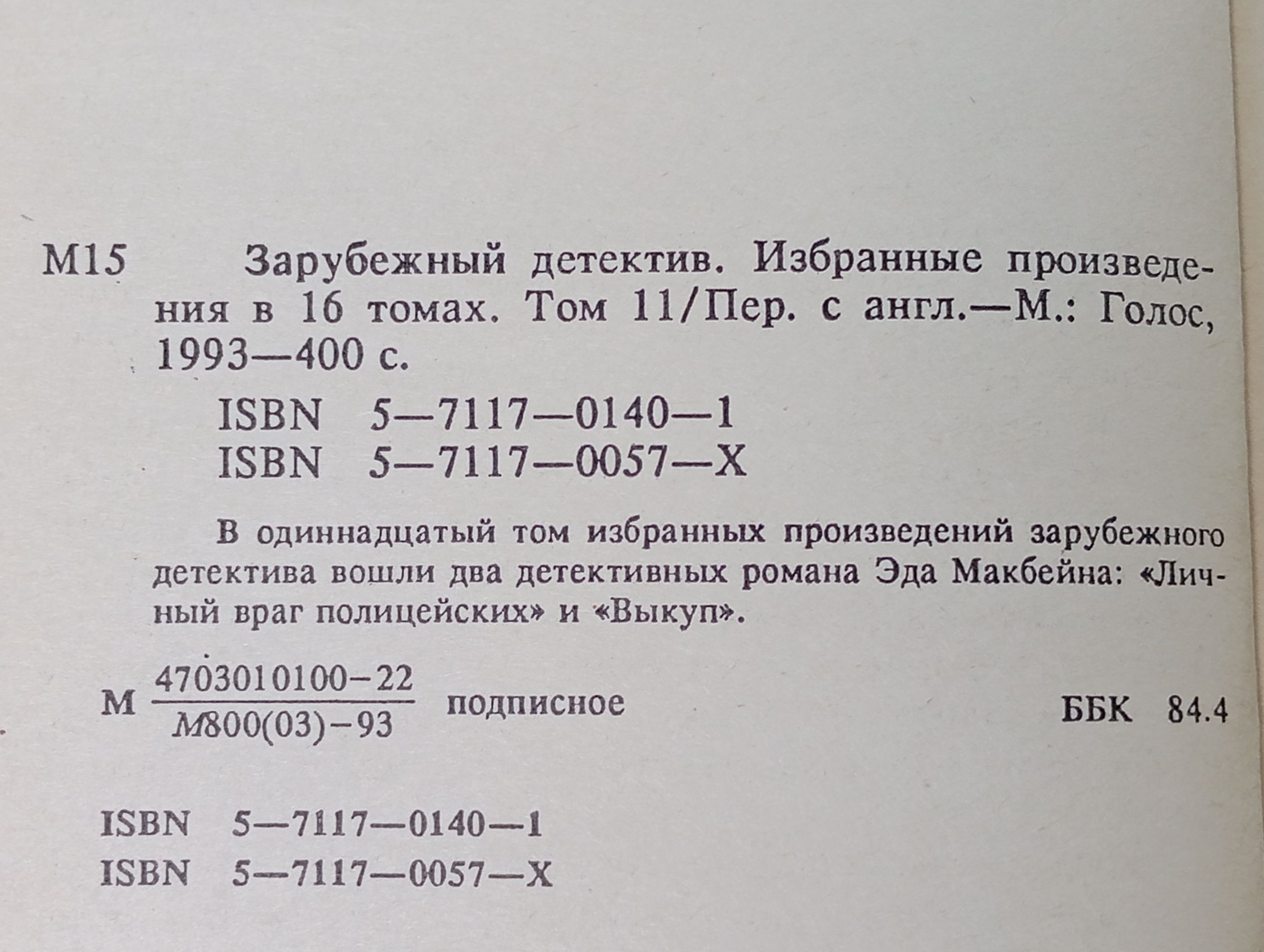 Зарубежный детектив. Избранные произведения в 16 томах. Том 11