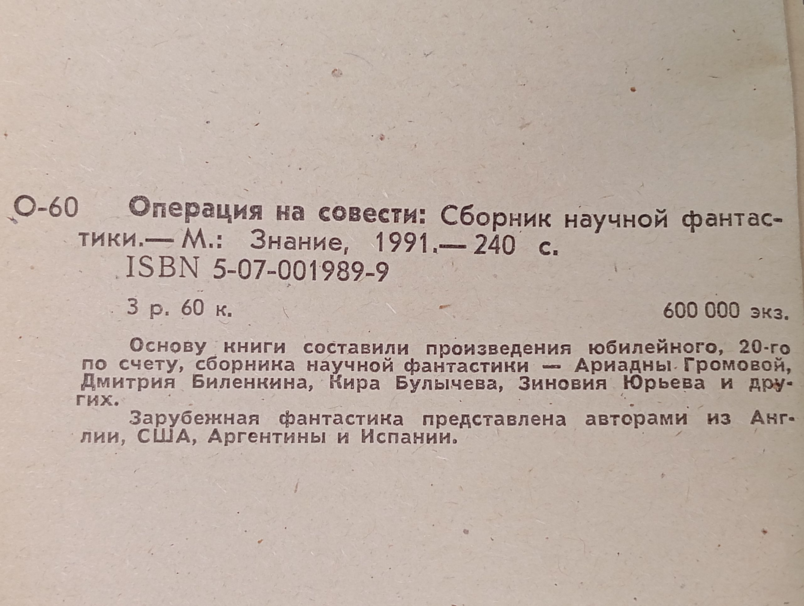 Операция на совести: Сборник научной фантастики