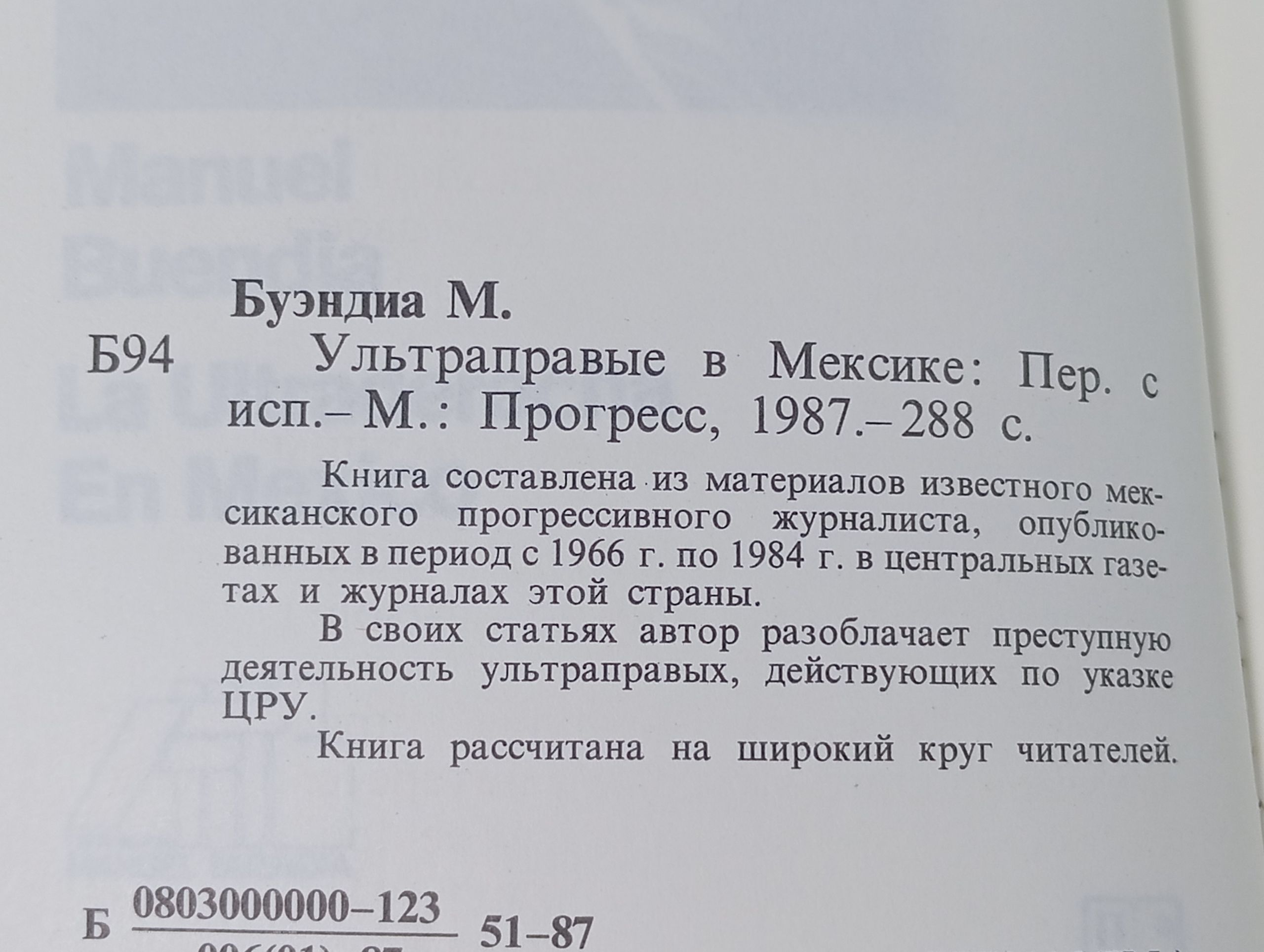 Ультраправые в Мексике