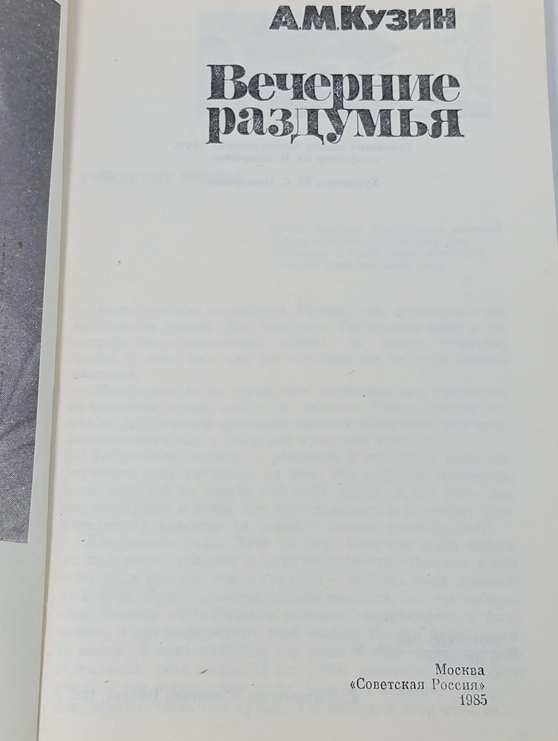 Вечерние раздумья