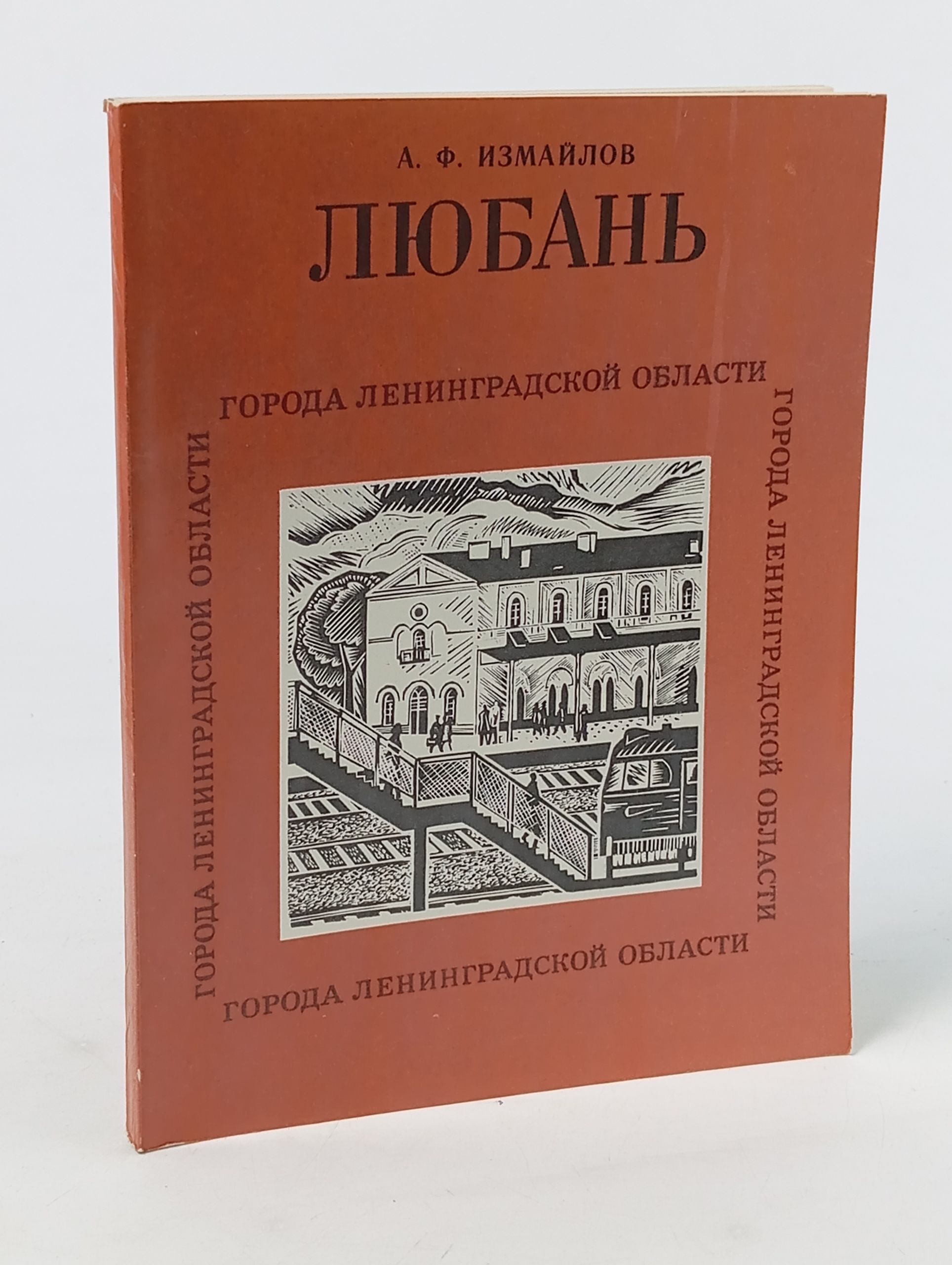Обложка: Любань