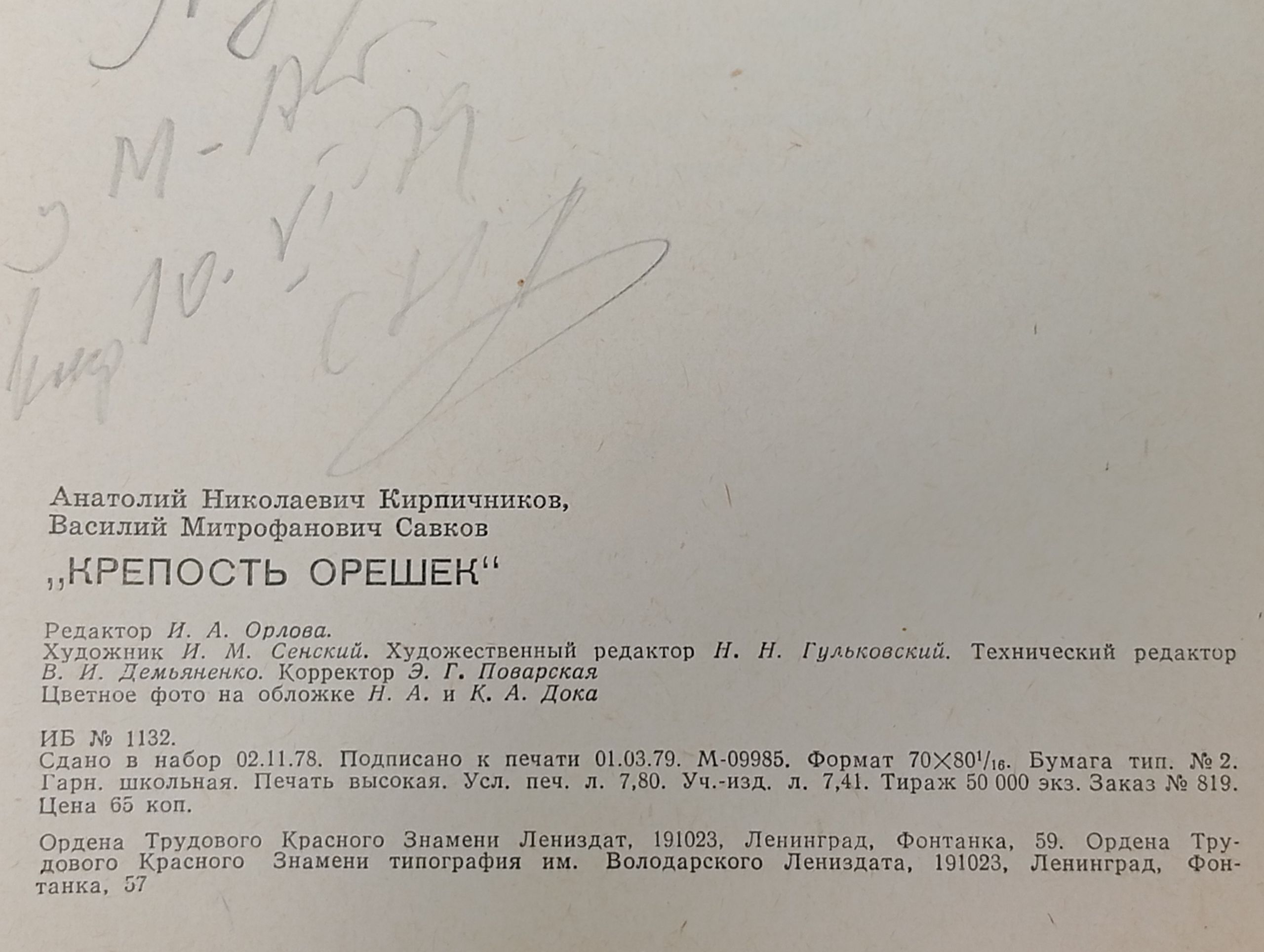 Крепость Орешек