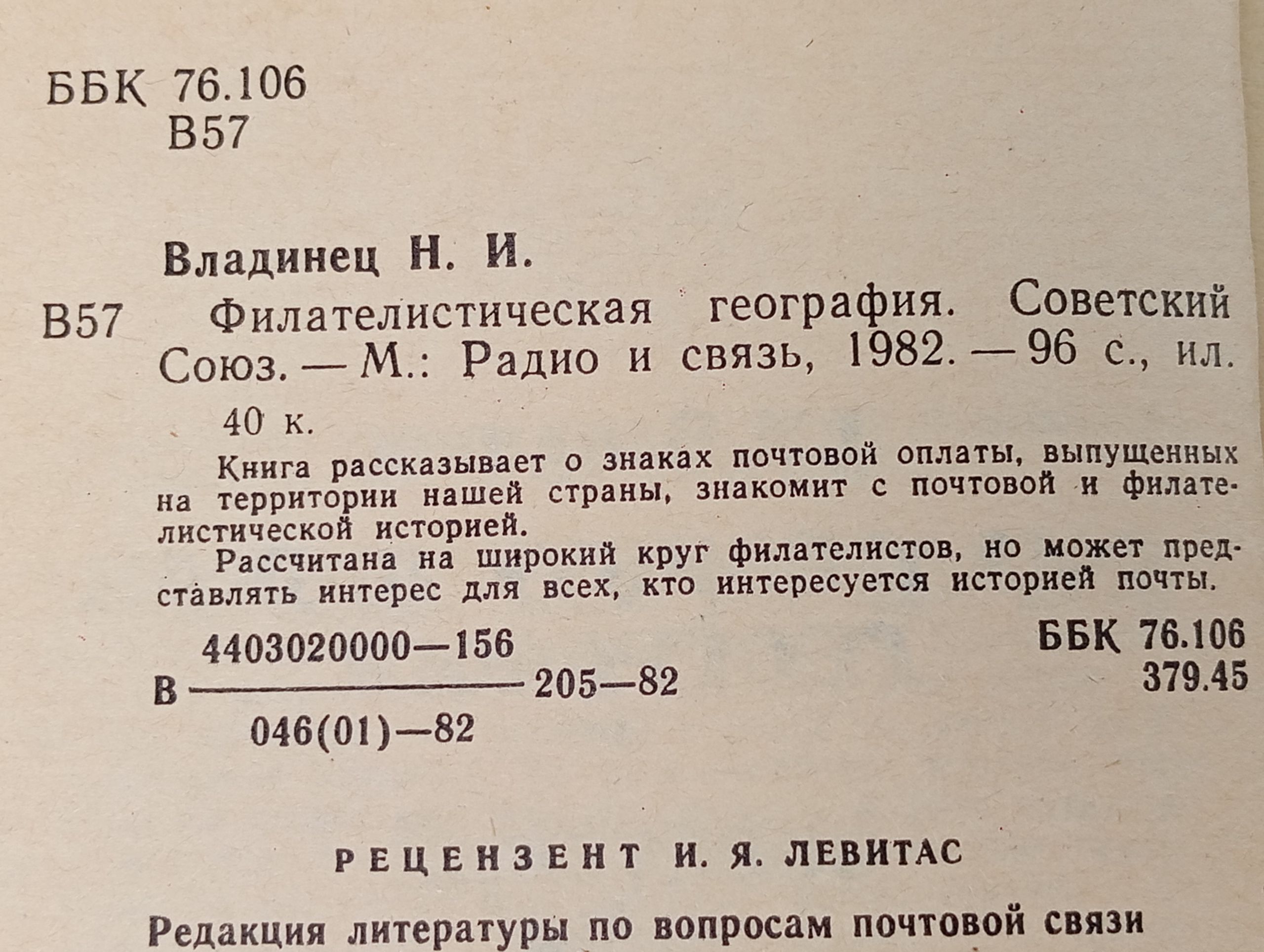 Филателистическая география. Советский Союз