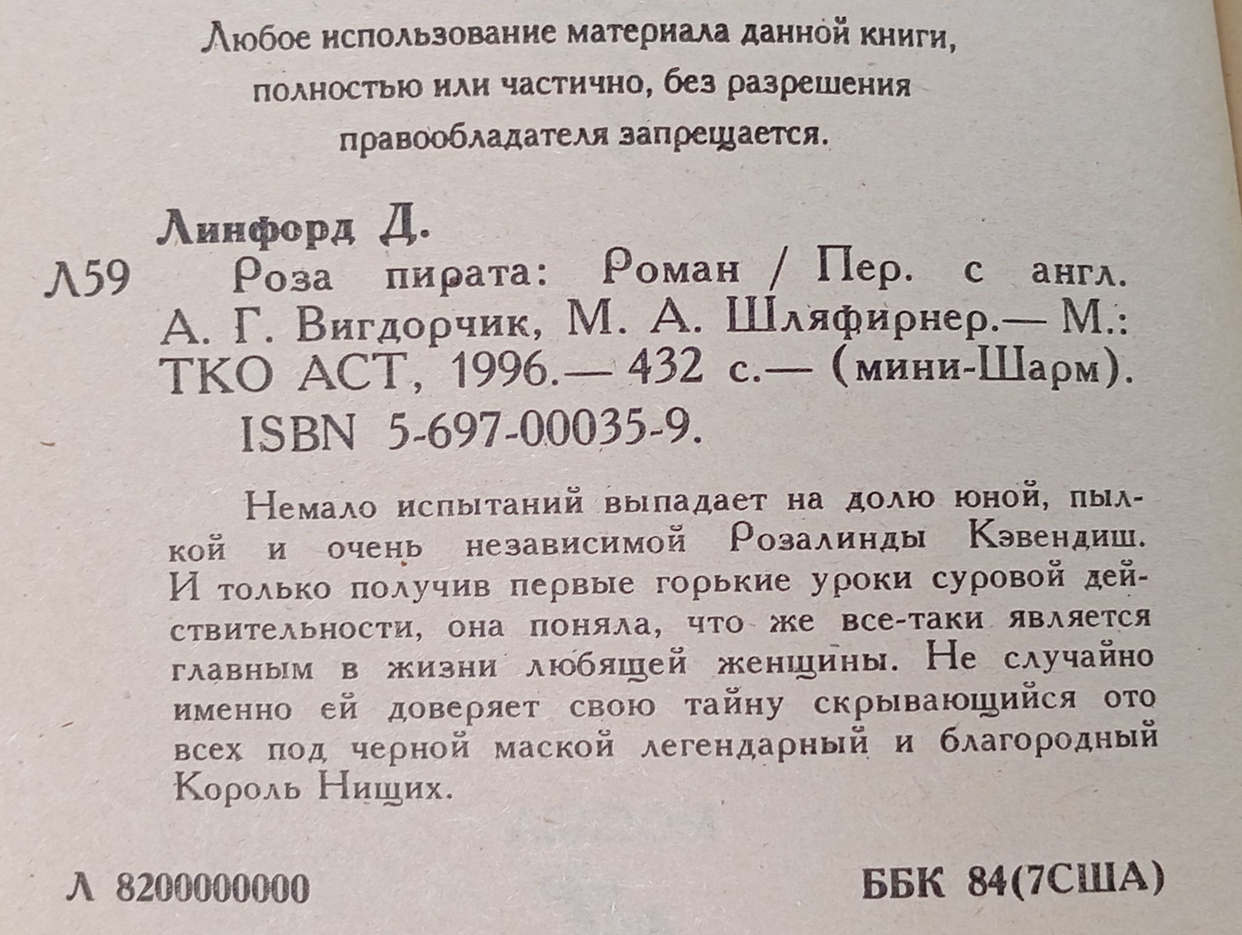 Роза пирата