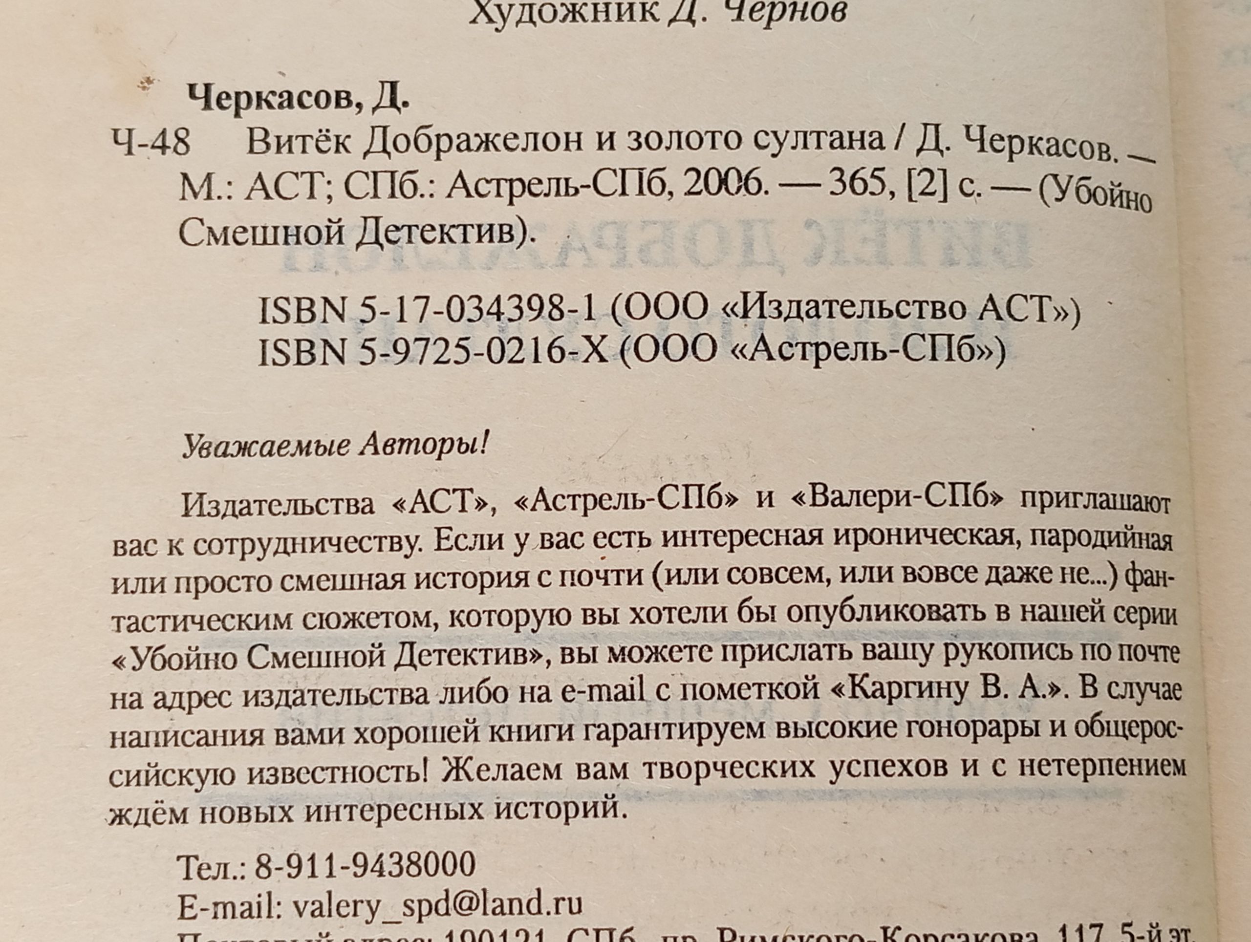 Витёк Дображелон и золото султана