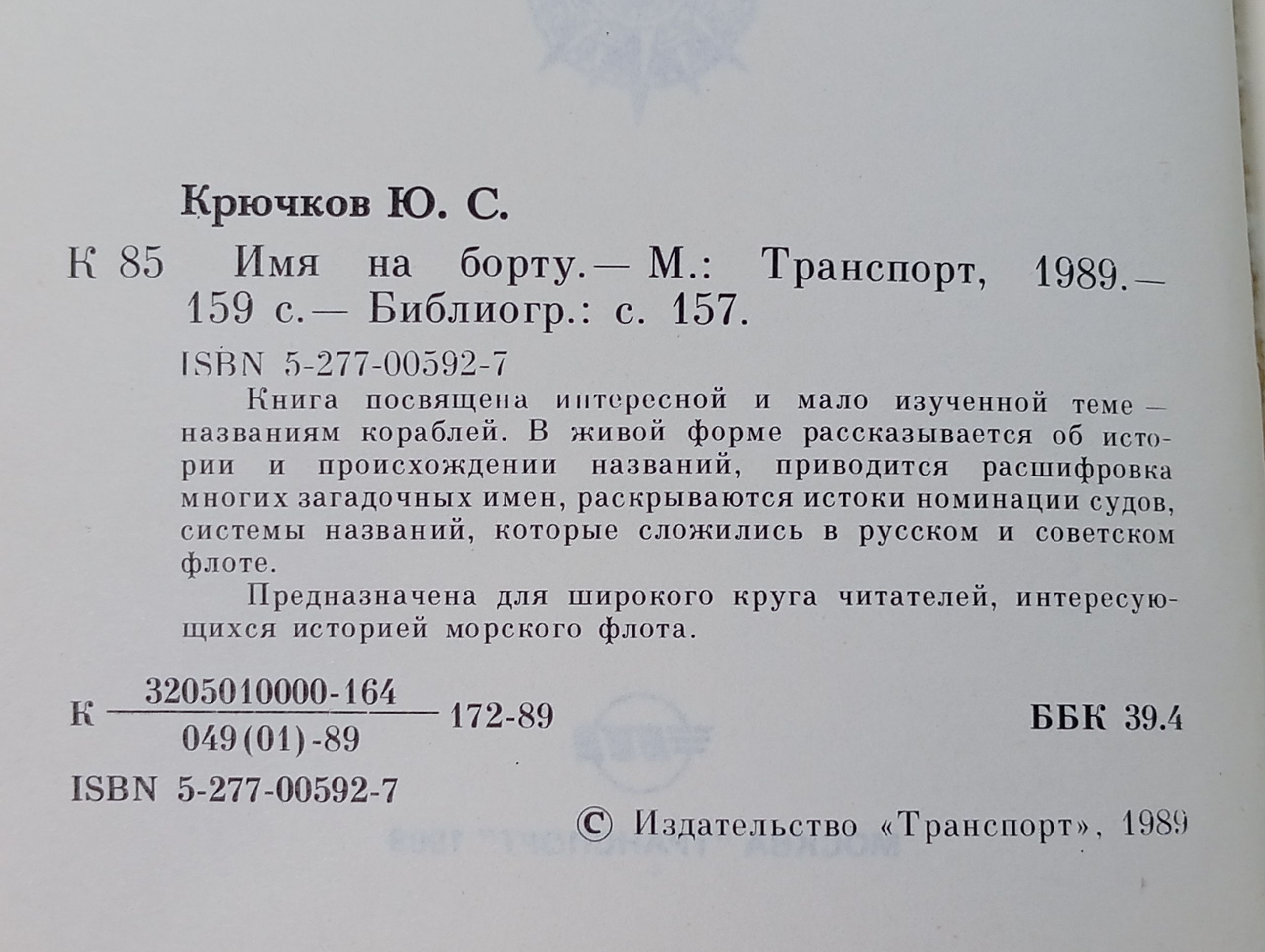 Имя на борту