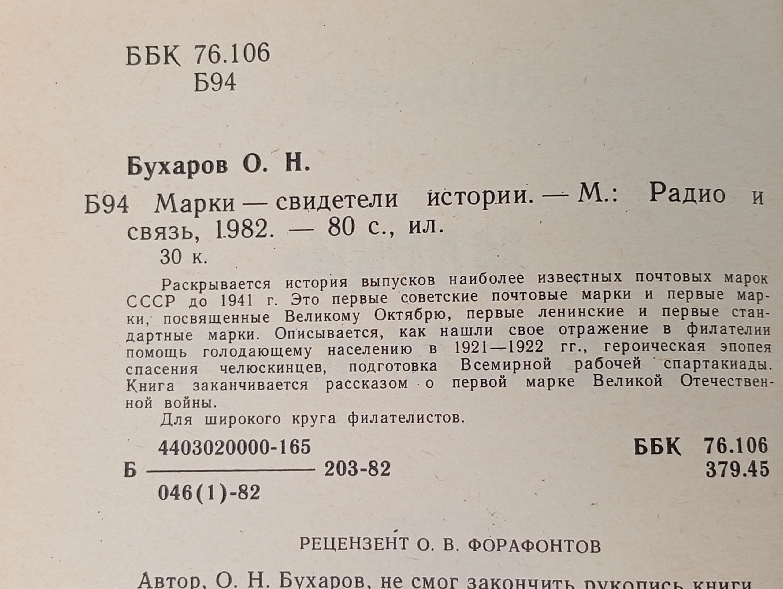 Марки - свидетели истории