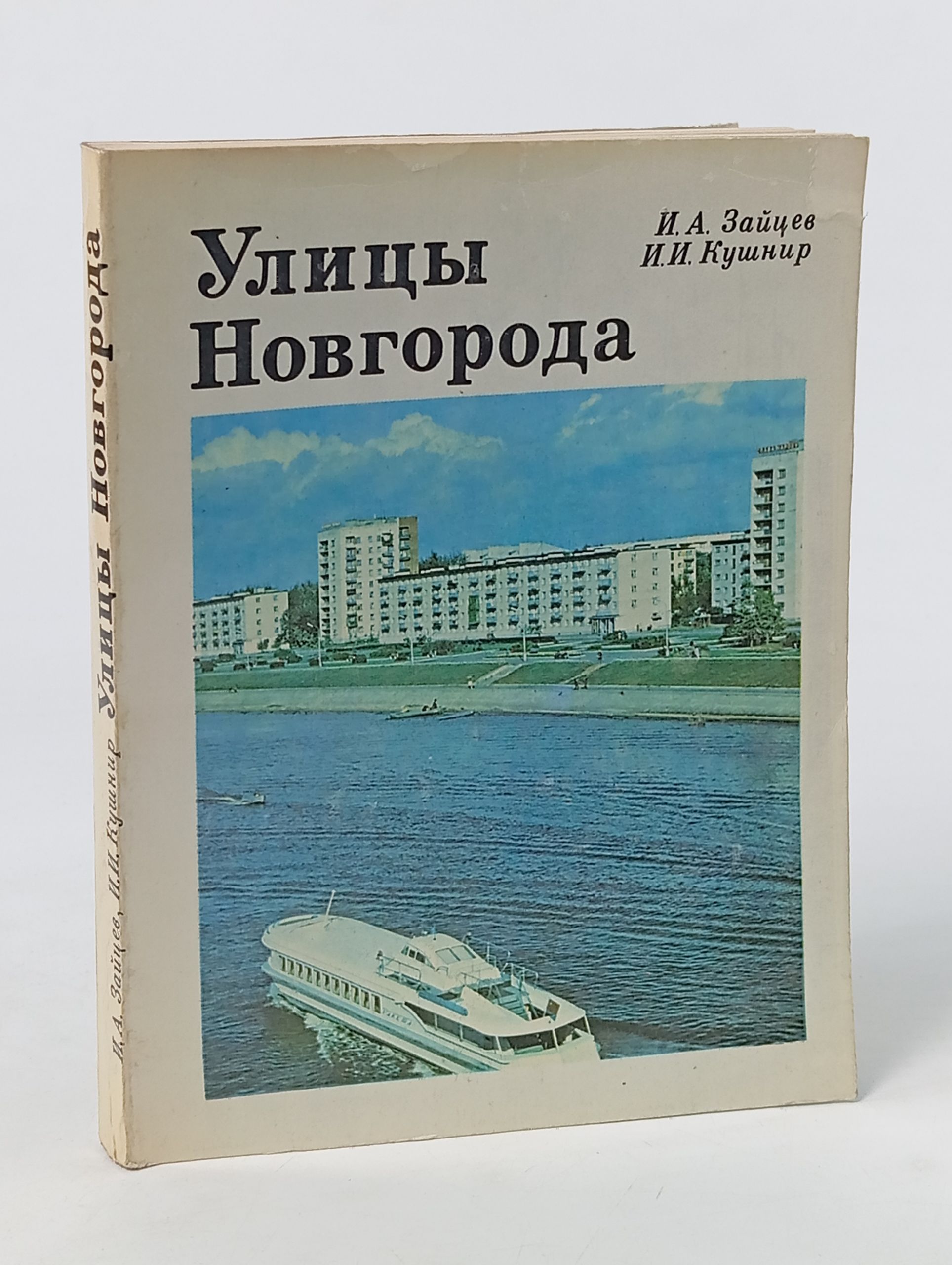 Обложка: Улицы Новгорода