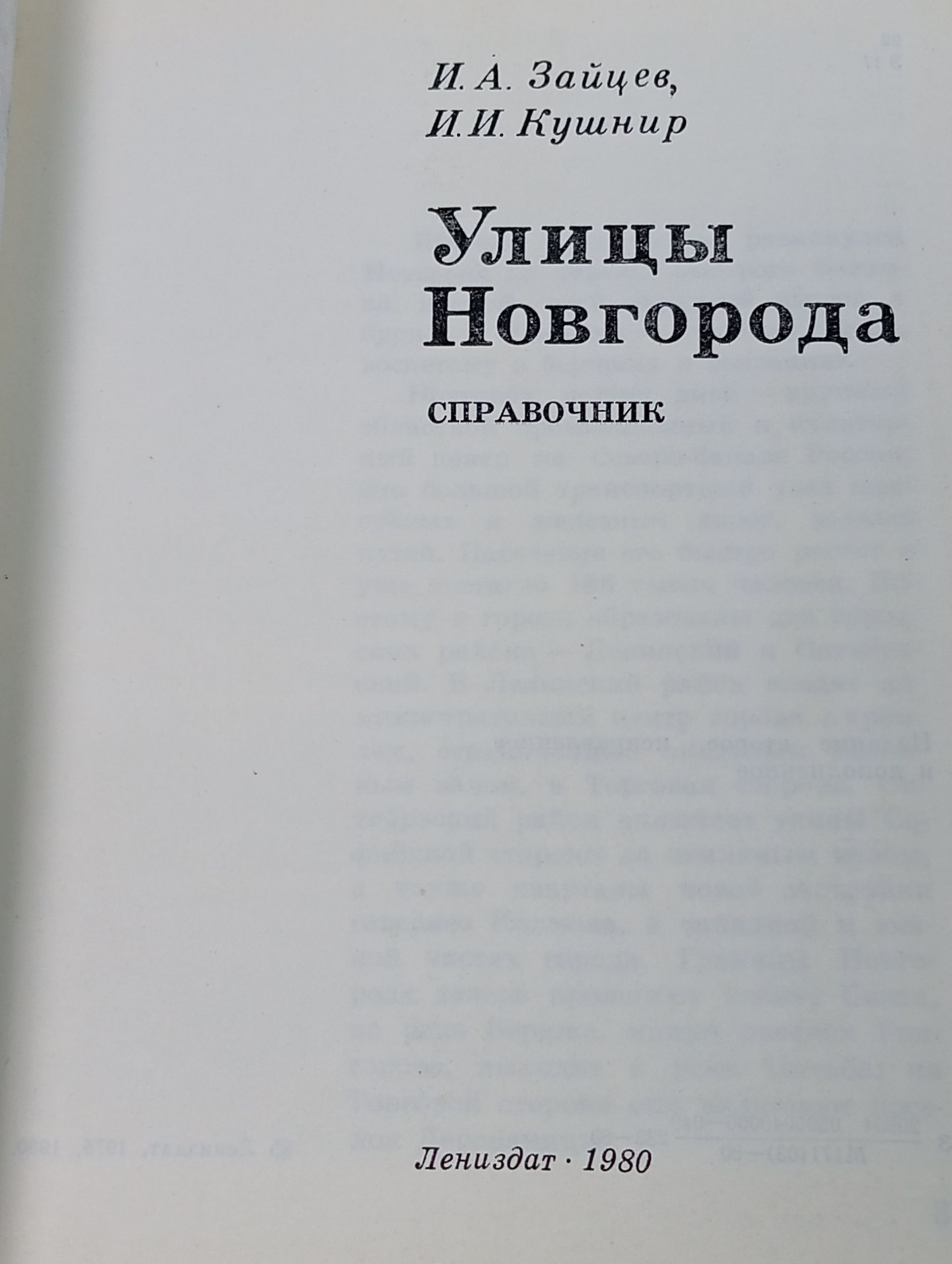 Улицы Новгорода